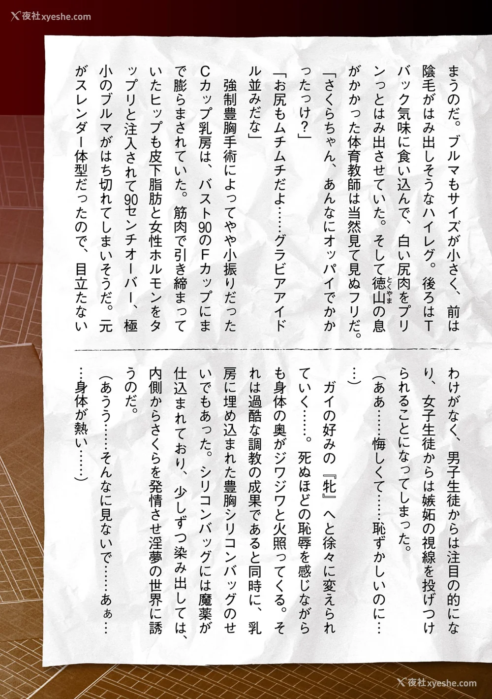 243P - [助三郎] 囚われた美少女捜查官 神代さくら