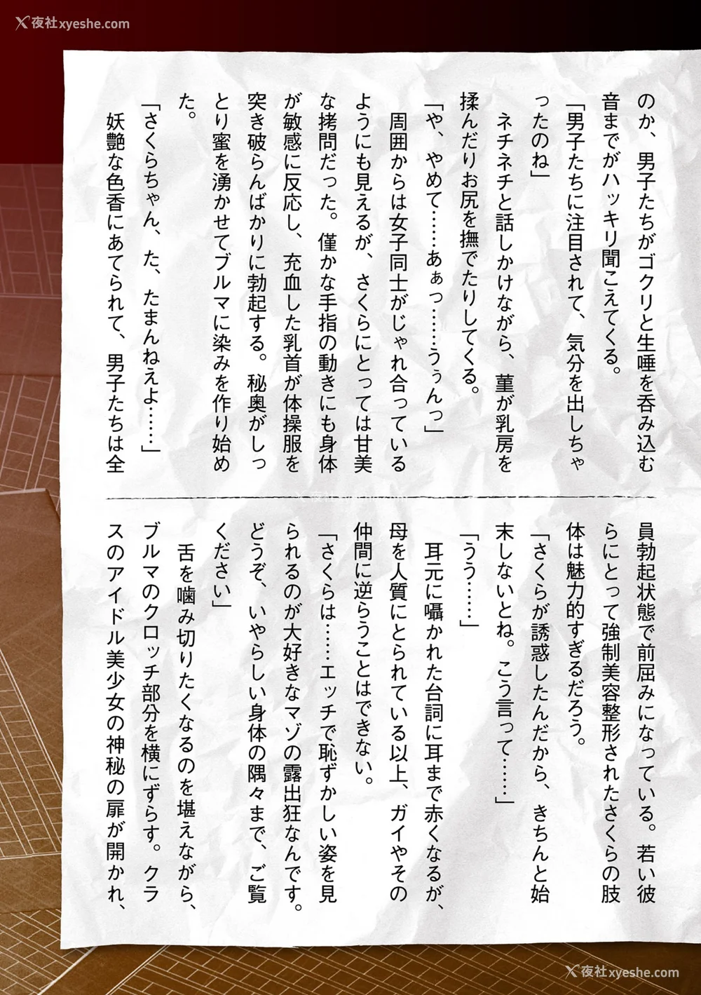 245P - [助三郎] 囚われた美少女捜查官 神代さくら