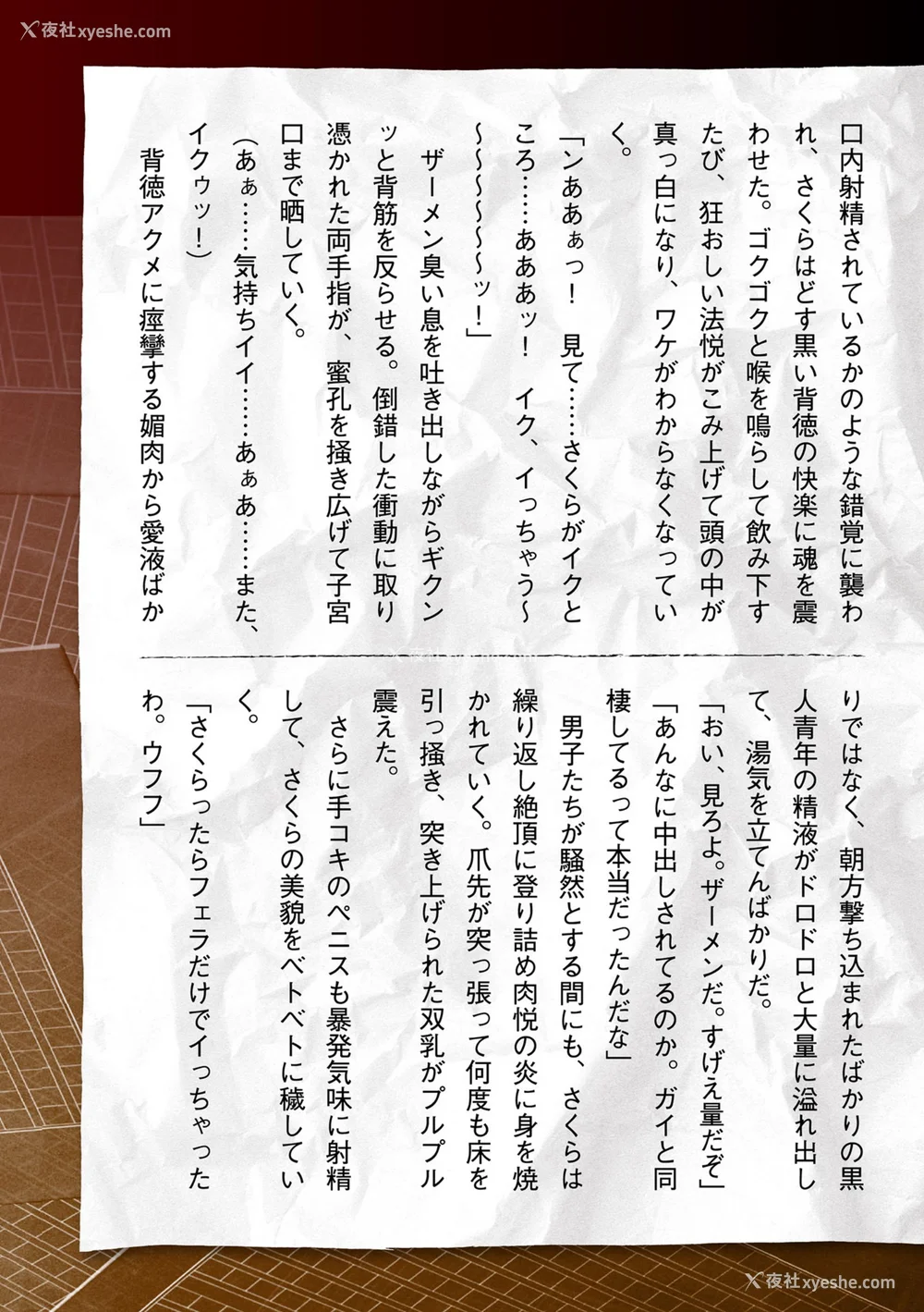 251P - [助三郎] 囚われた美少女捜查官 神代さくら