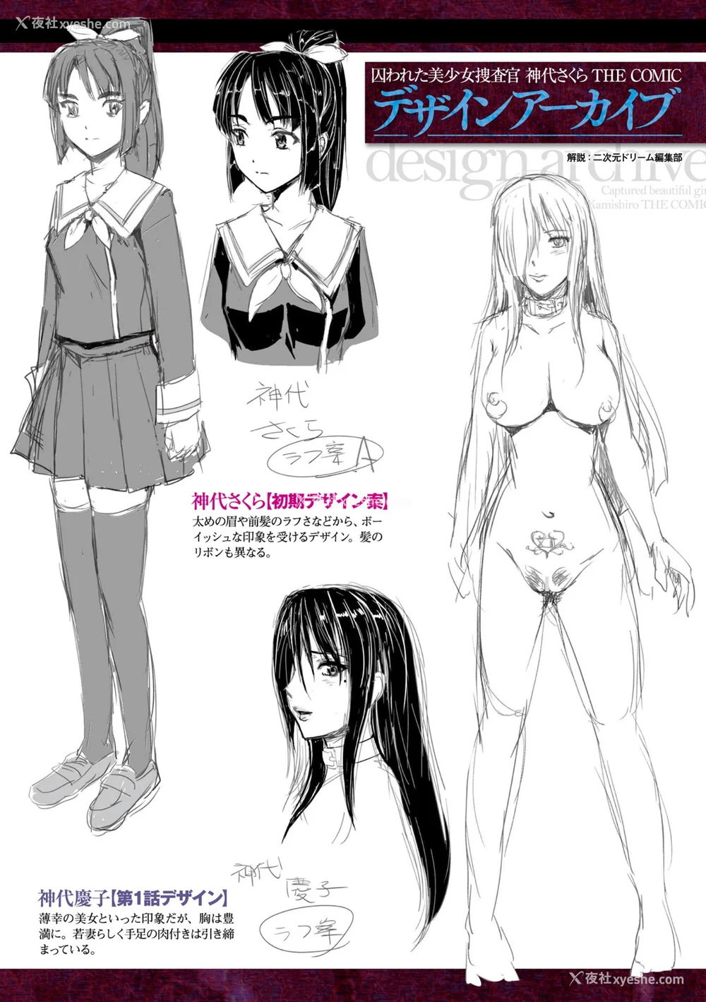 254P - [助三郎] 囚われた美少女捜查官 神代さくら
