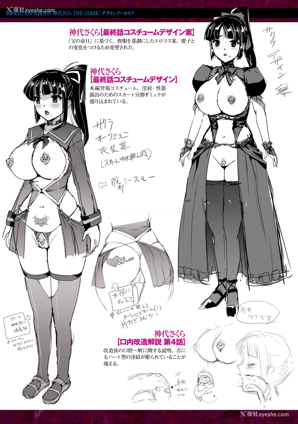 255P - [助三郎] 囚われた美少女捜查官 神代さくら
