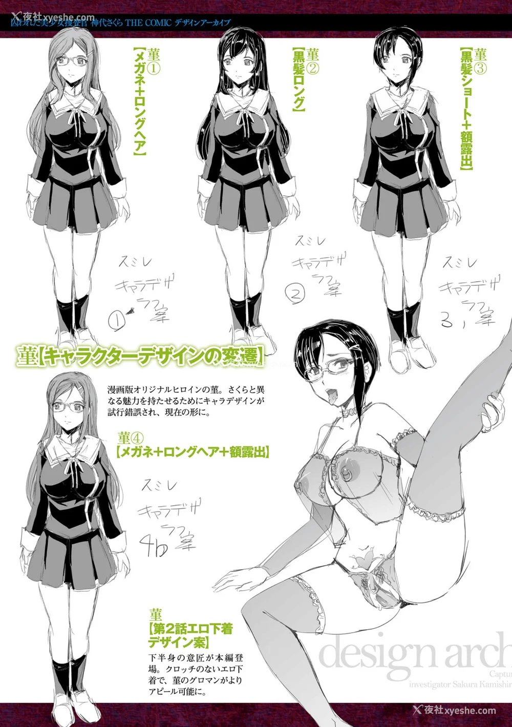 257P - [助三郎] 囚われた美少女捜查官 神代さくら