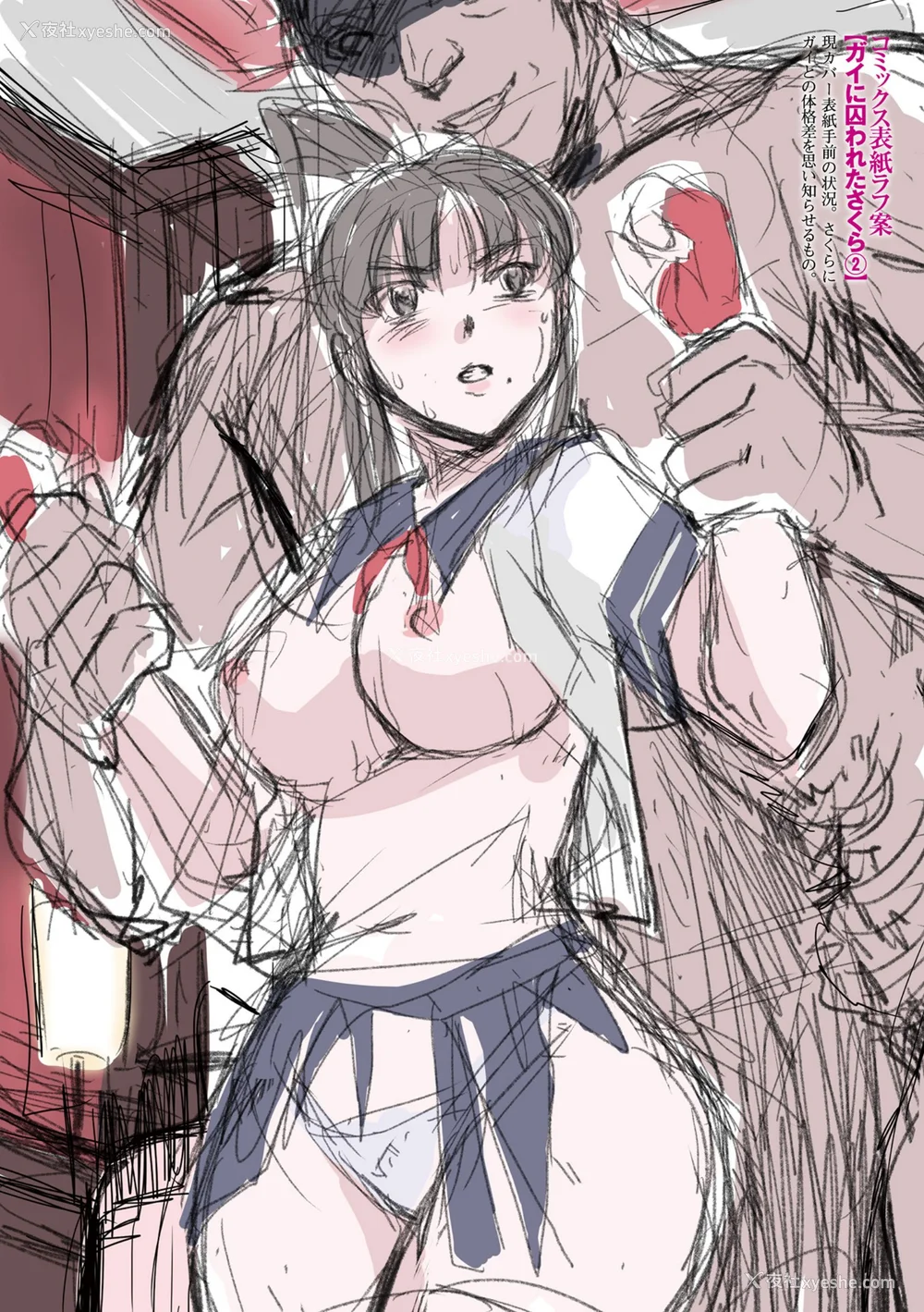 260P - [助三郎] 囚われた美少女捜查官 神代さくら