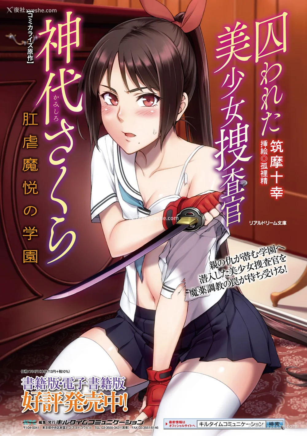 262P - [助三郎] 囚われた美少女捜查官 神代さくら