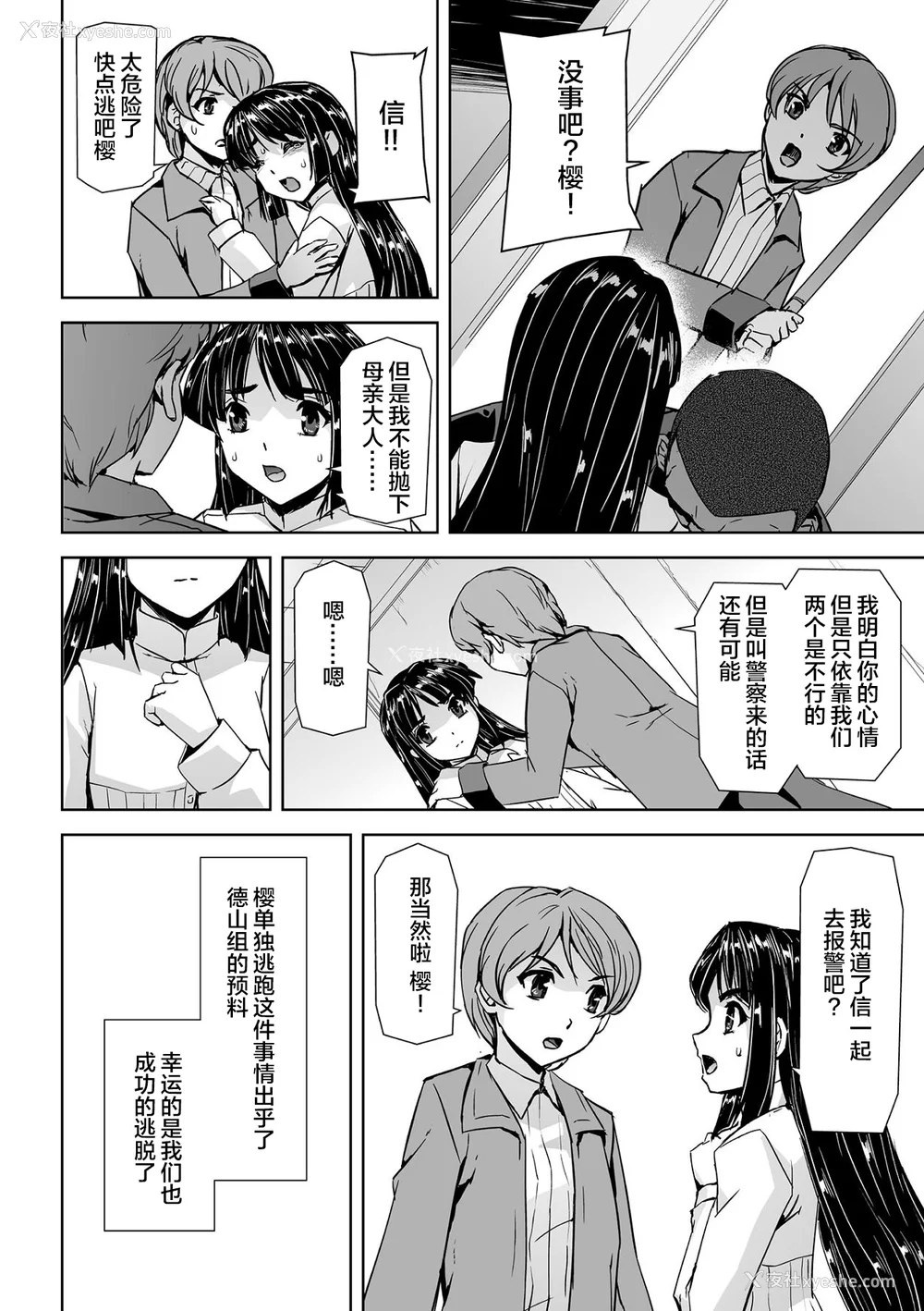 32P - [助三郎] 囚われた美少女捜查官 神代さくら