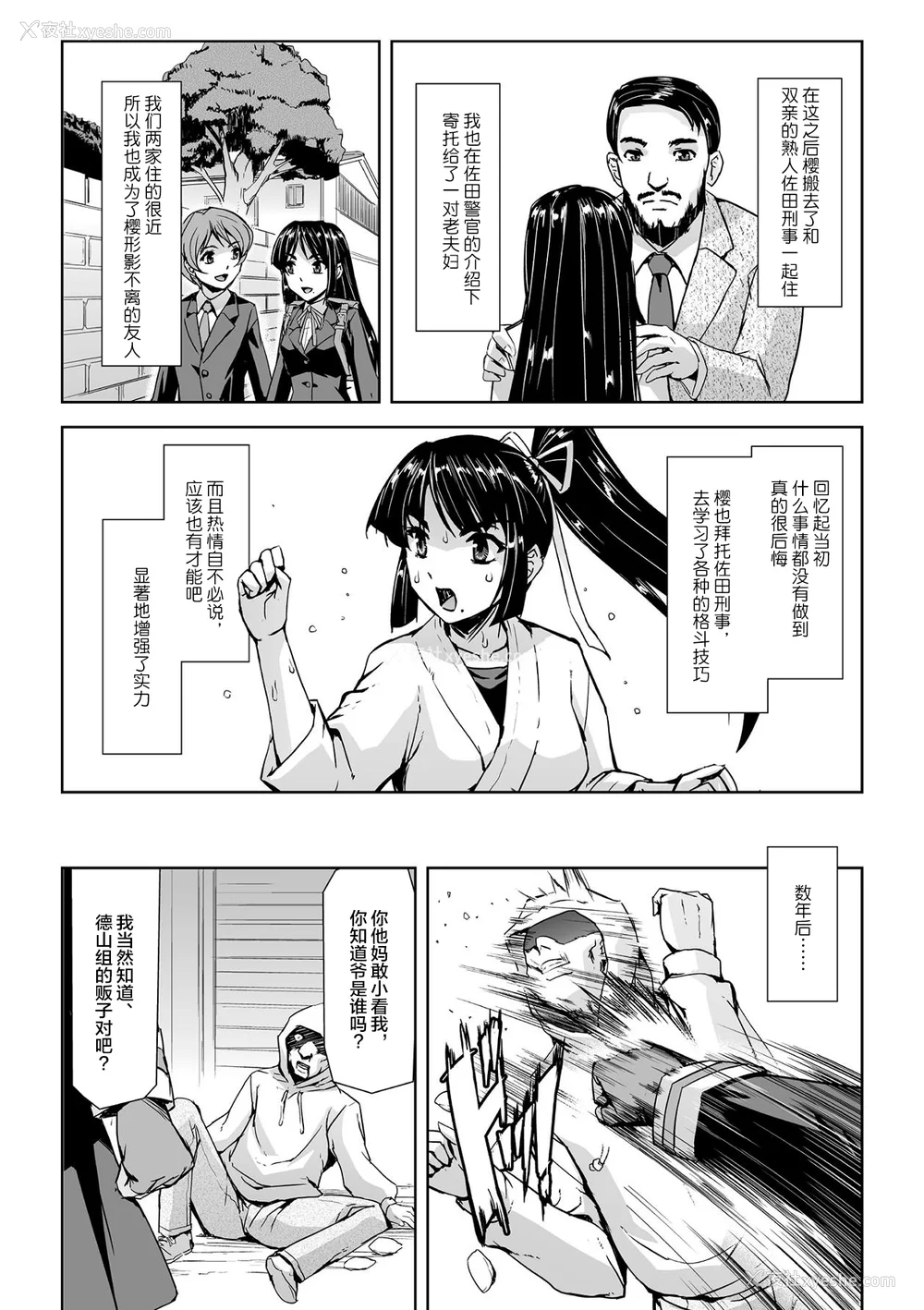 35P - [助三郎] 囚われた美少女捜查官 神代さくら