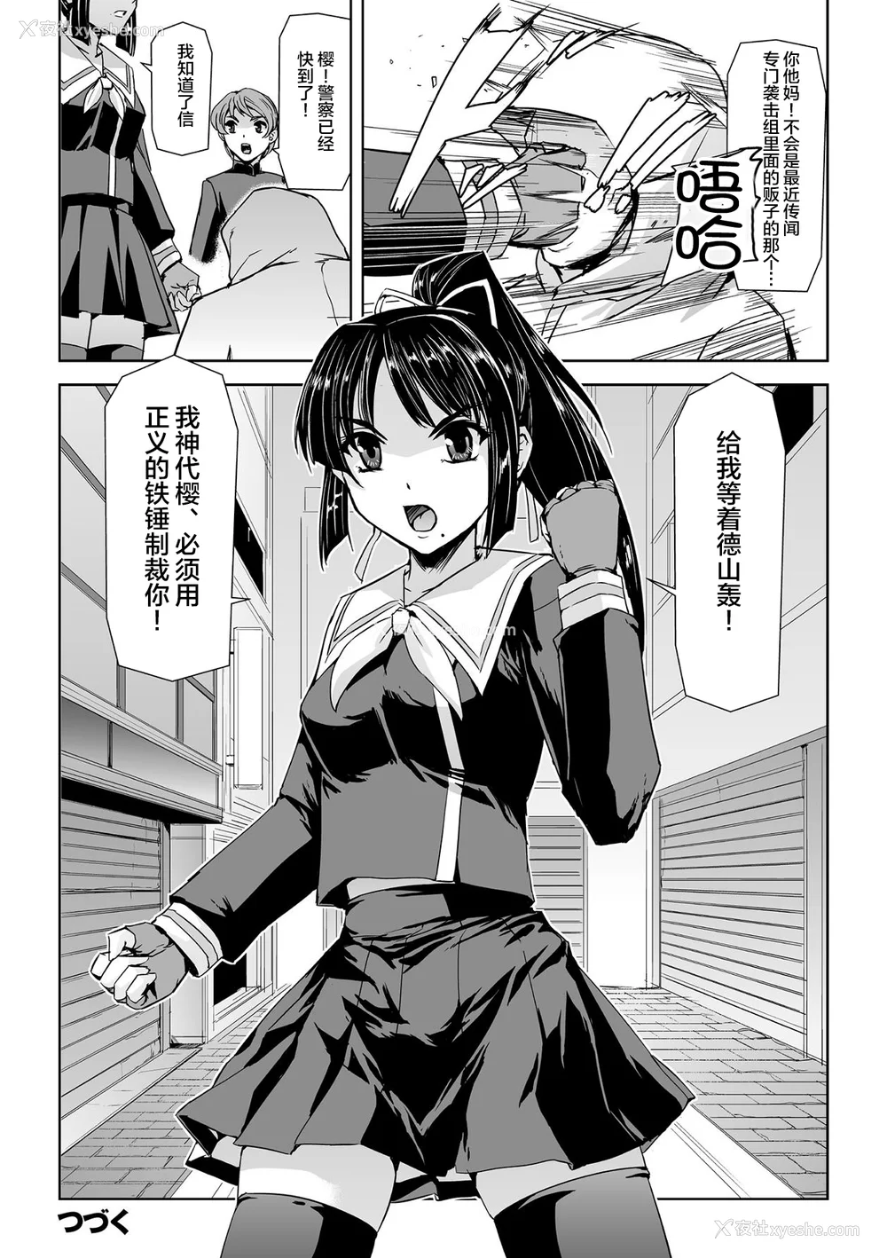 36P - [助三郎] 囚われた美少女捜查官 神代さくら