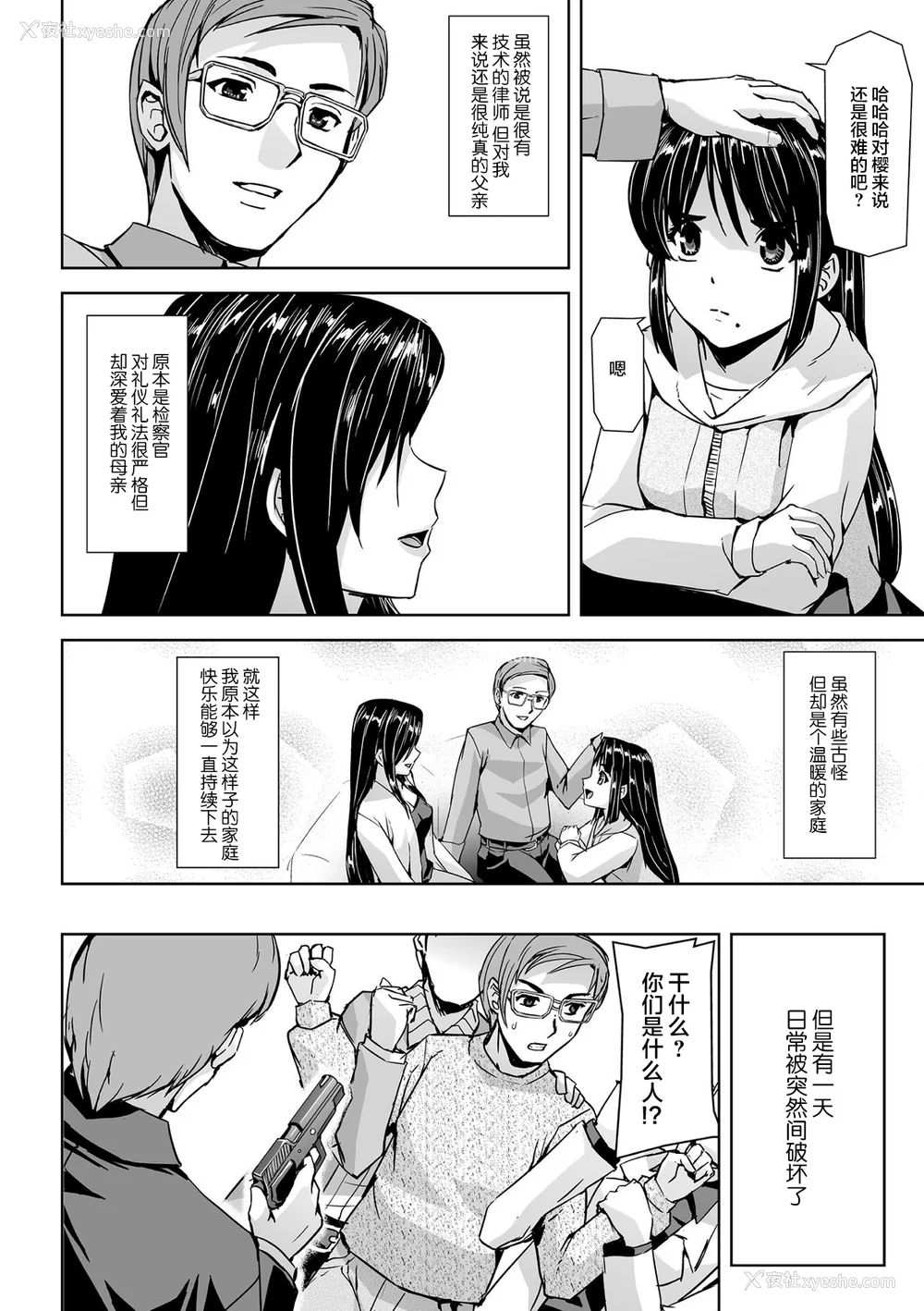 6P - [助三郎] 囚われた美少女捜查官 神代さくら