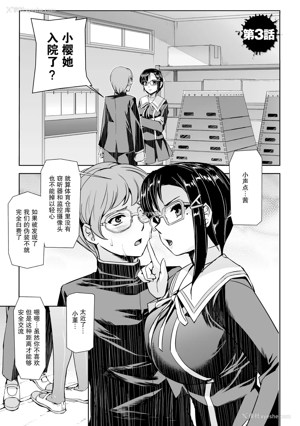 67P - [助三郎] 囚われた美少女捜查官 神代さくら