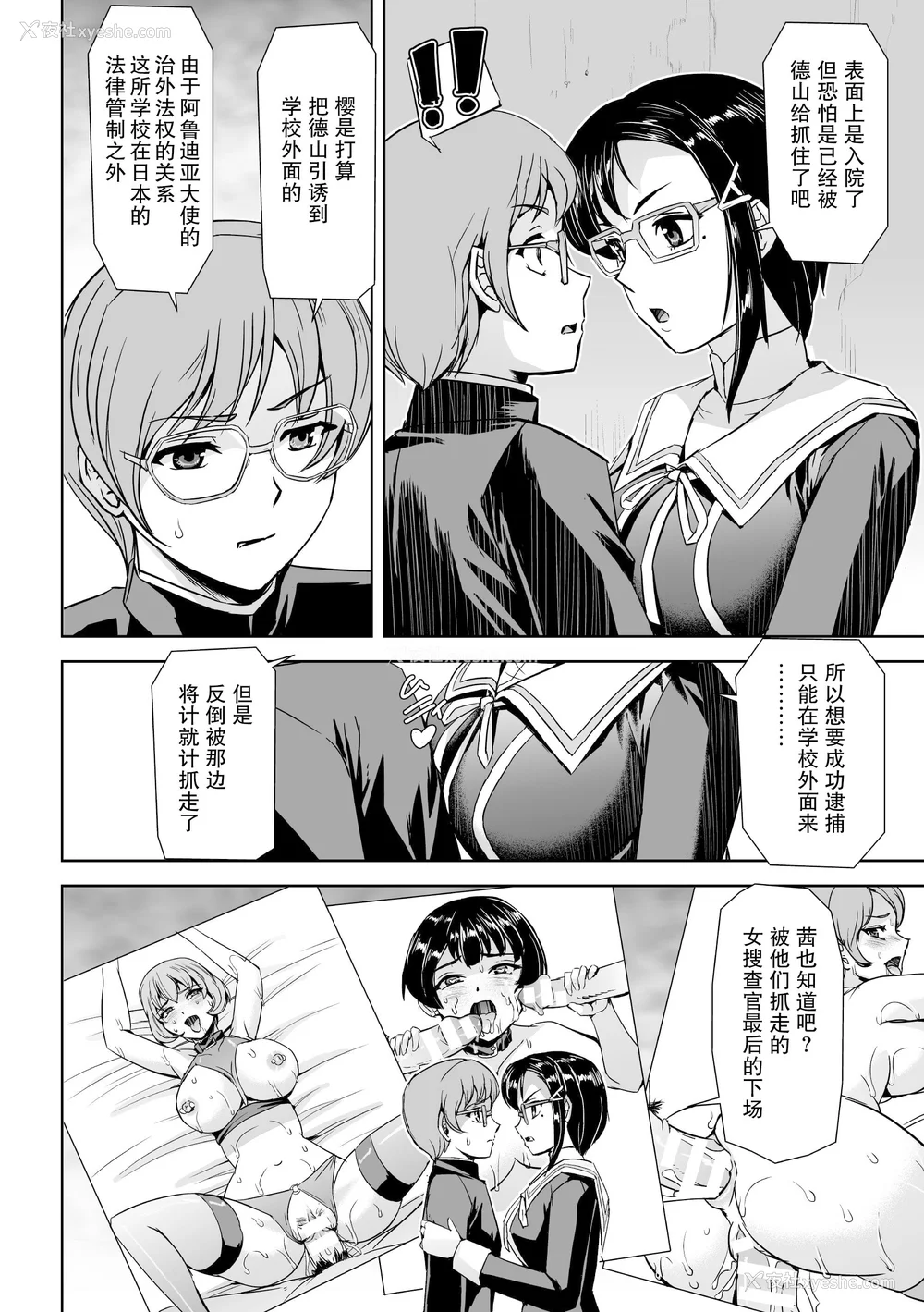 68P - [助三郎] 囚われた美少女捜查官 神代さくら
