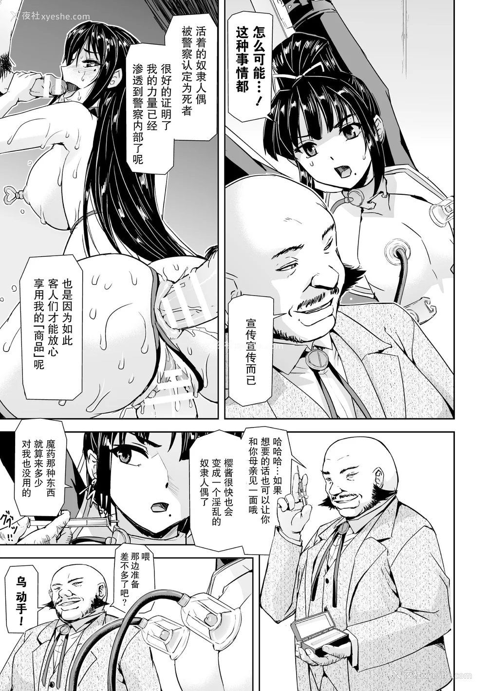 79P - [助三郎] 囚われた美少女捜查官 神代さくら