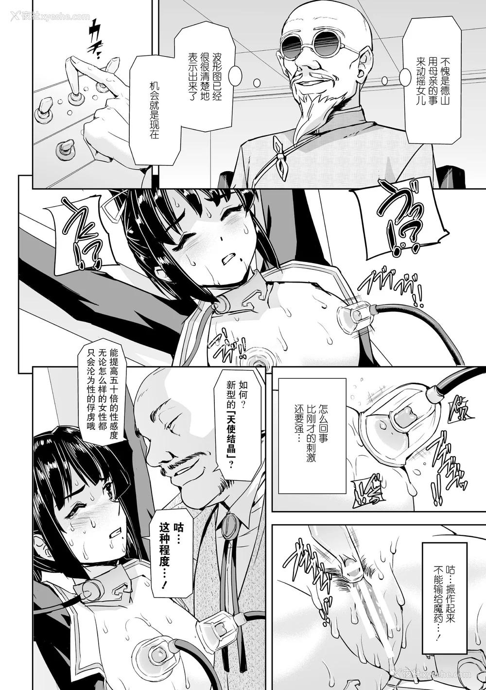 80P - [助三郎] 囚われた美少女捜查官 神代さくら