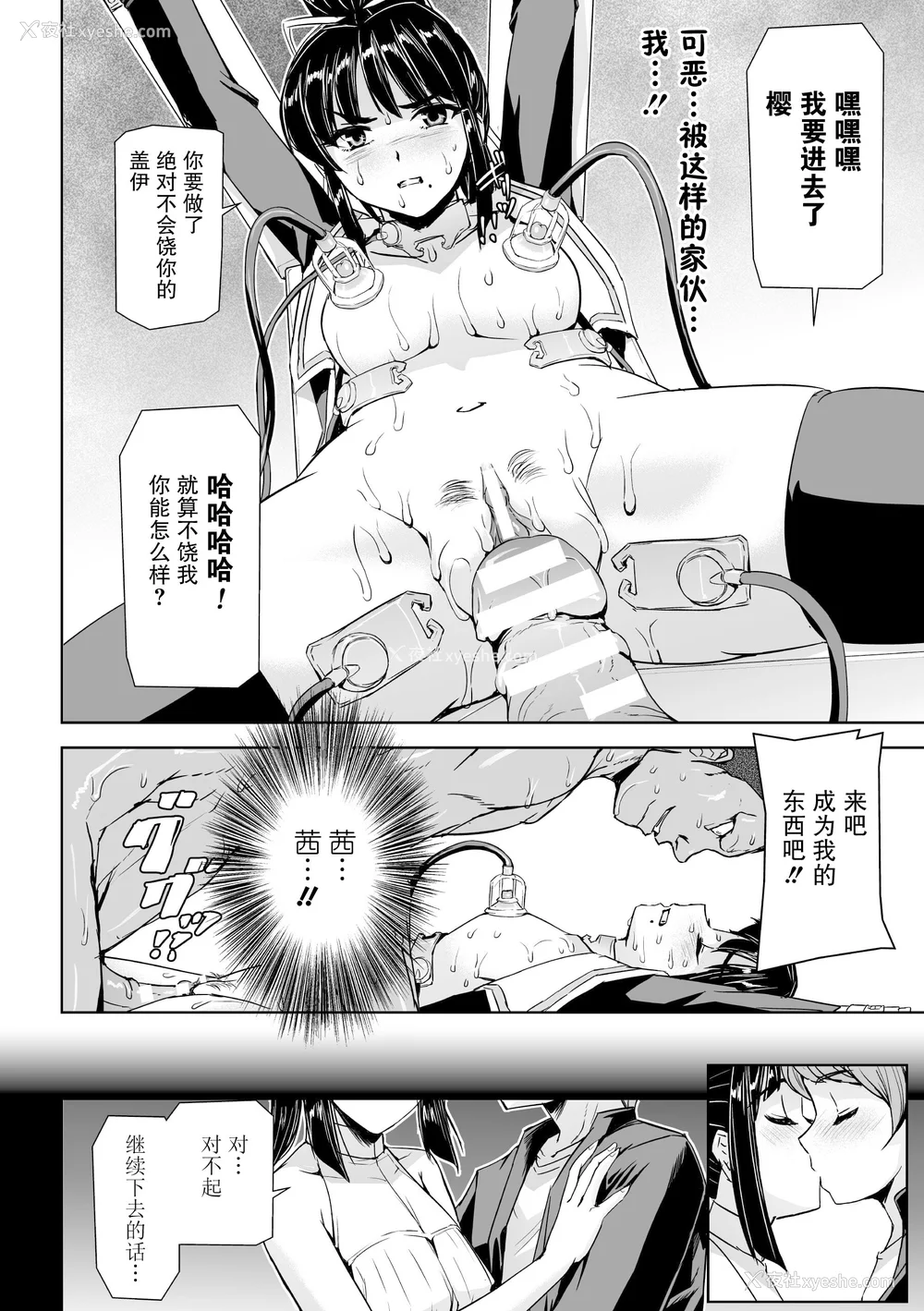 88P - [助三郎] 囚われた美少女捜查官 神代さくら