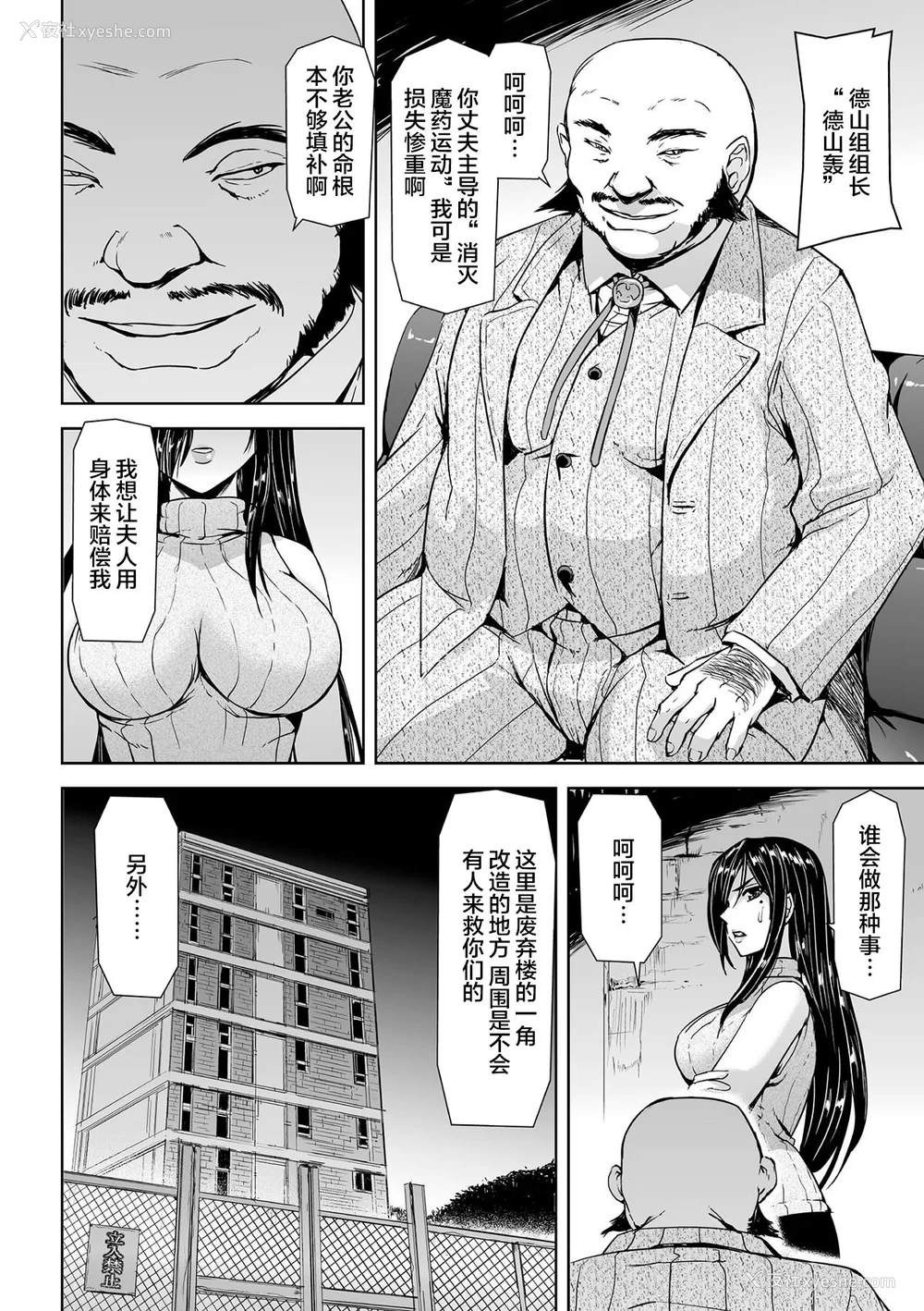 8P - [助三郎] 囚われた美少女捜查官 神代さくら