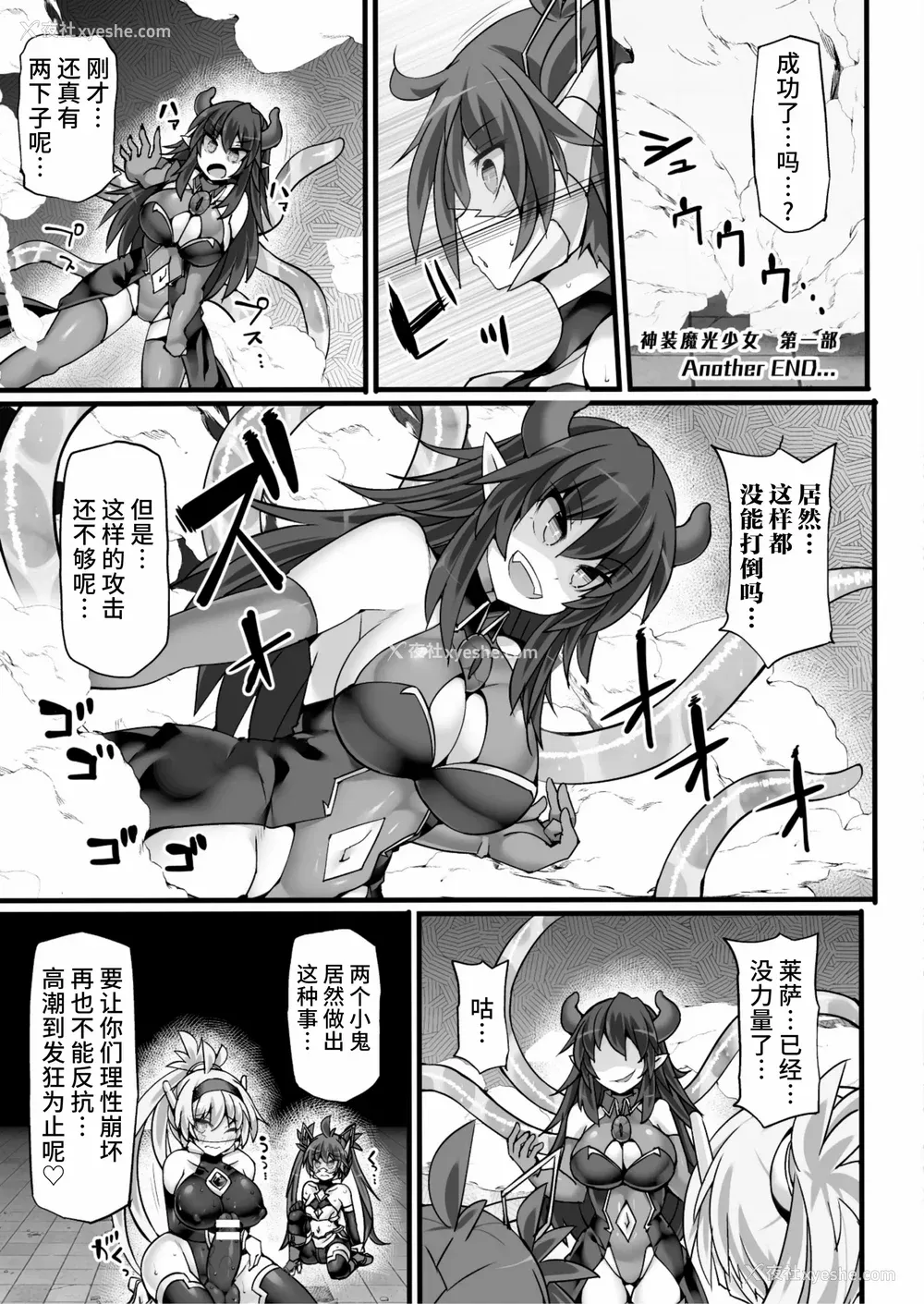 105P - [翡翠石]神装魔光少女 THE COMIC