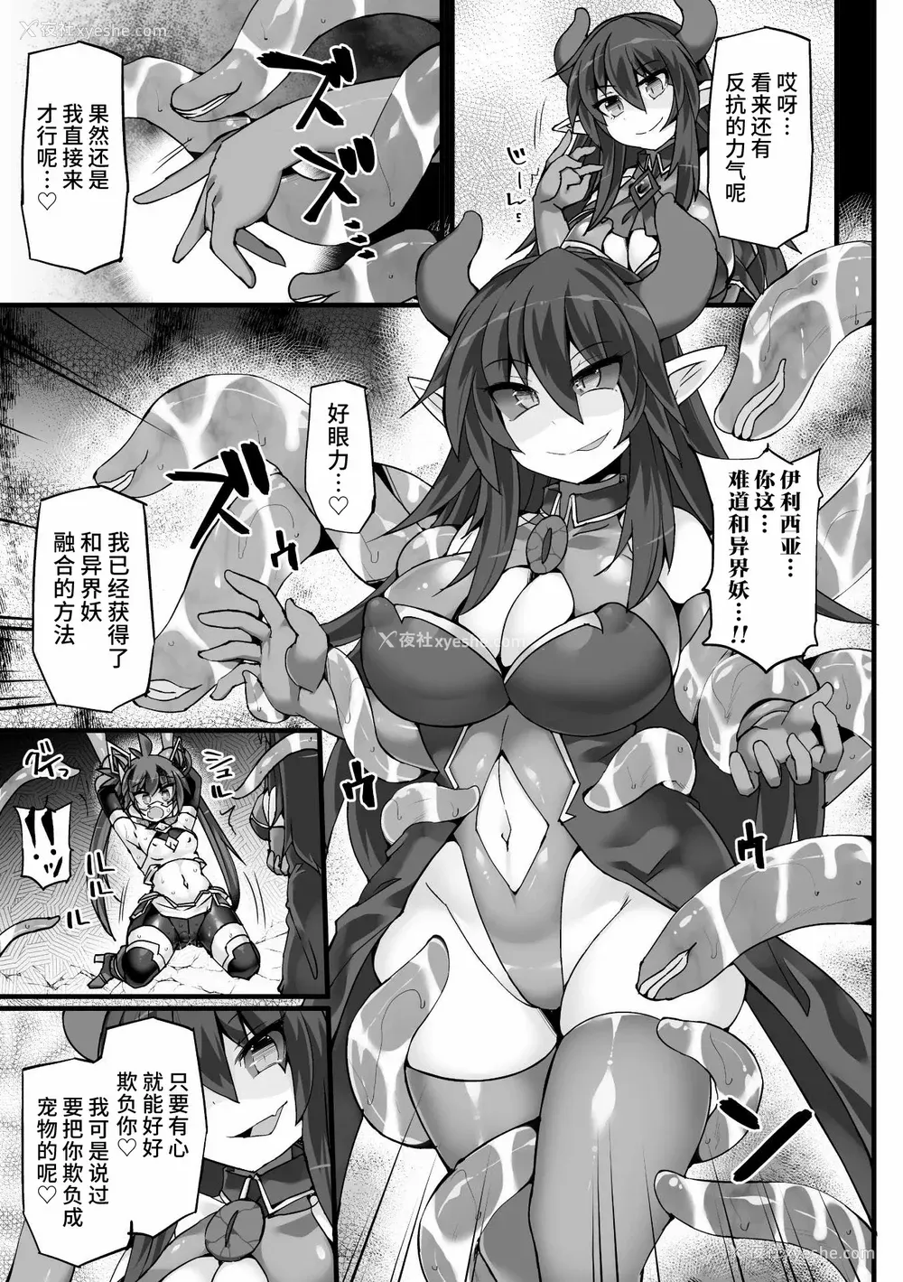 61P - [翡翠石]神装魔光少女 THE COMIC