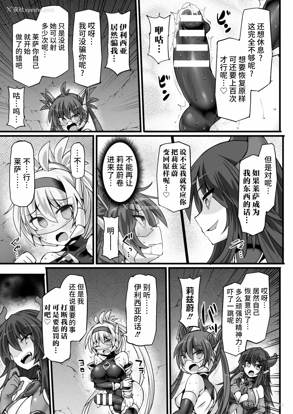 81P - [翡翠石]神装魔光少女 THE COMIC