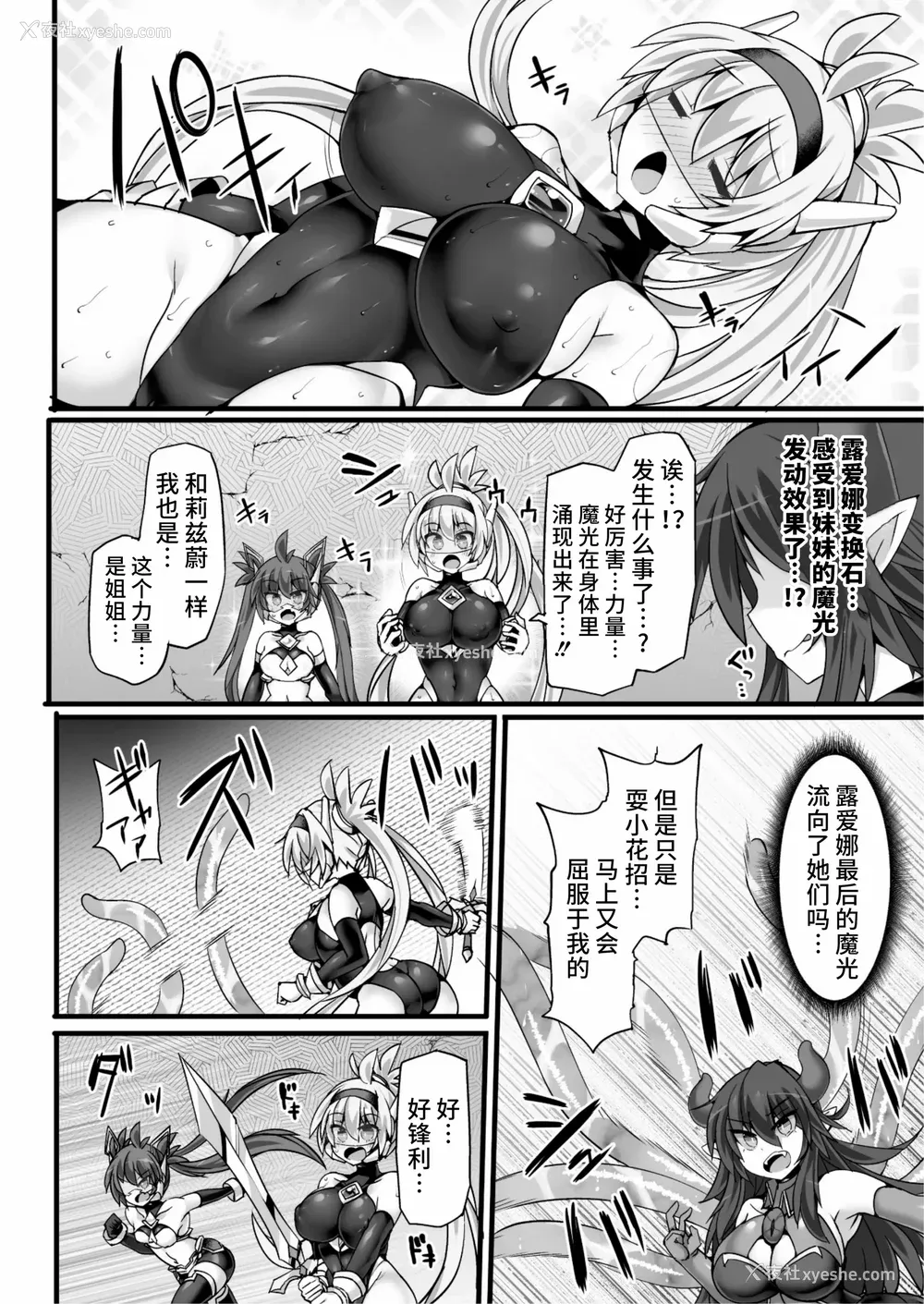 98P - [翡翠石]神装魔光少女 THE COMIC