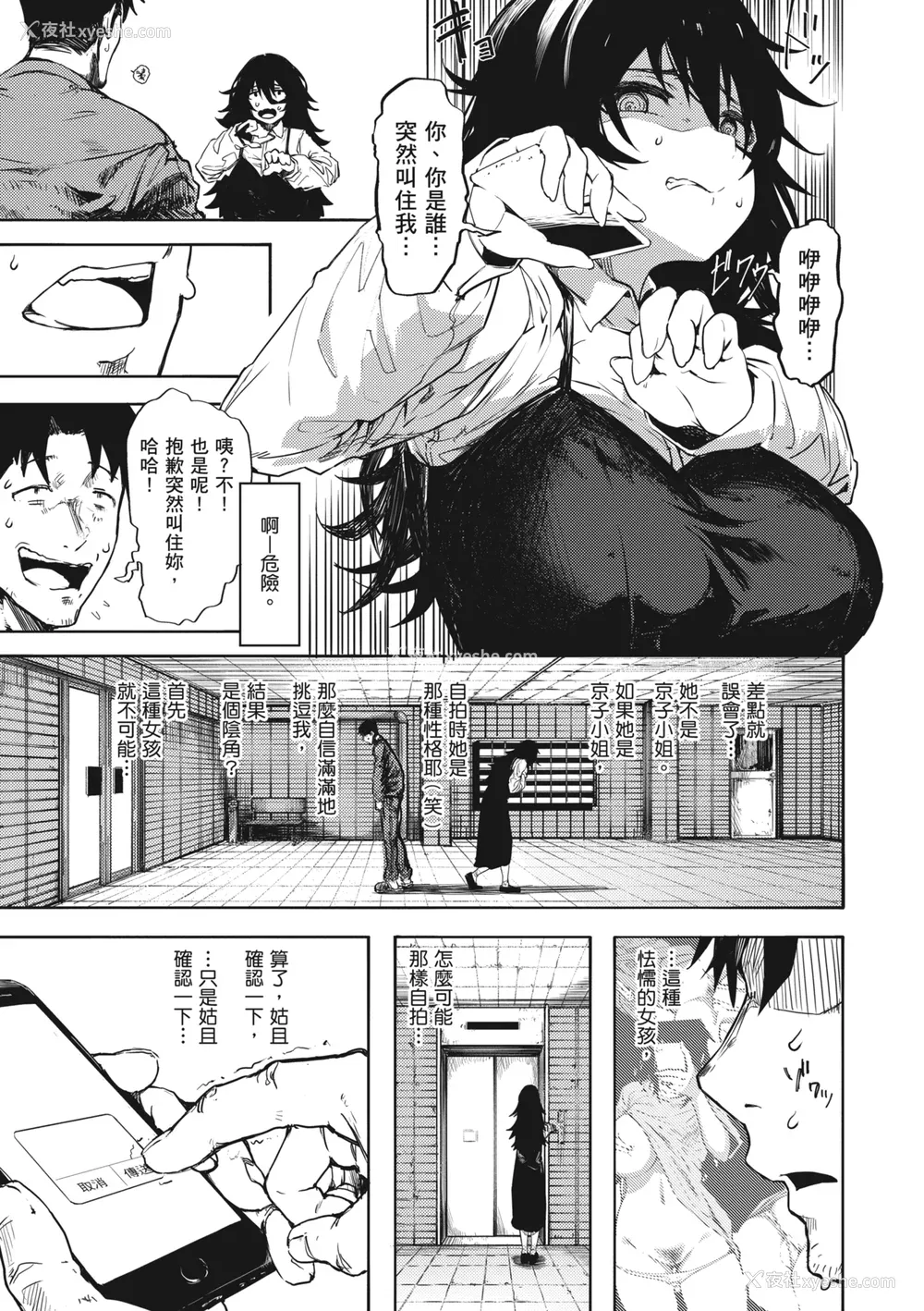 13P - [石见やそや] オホ声の响く街 [中国翻訳] [无修正] [DL版]