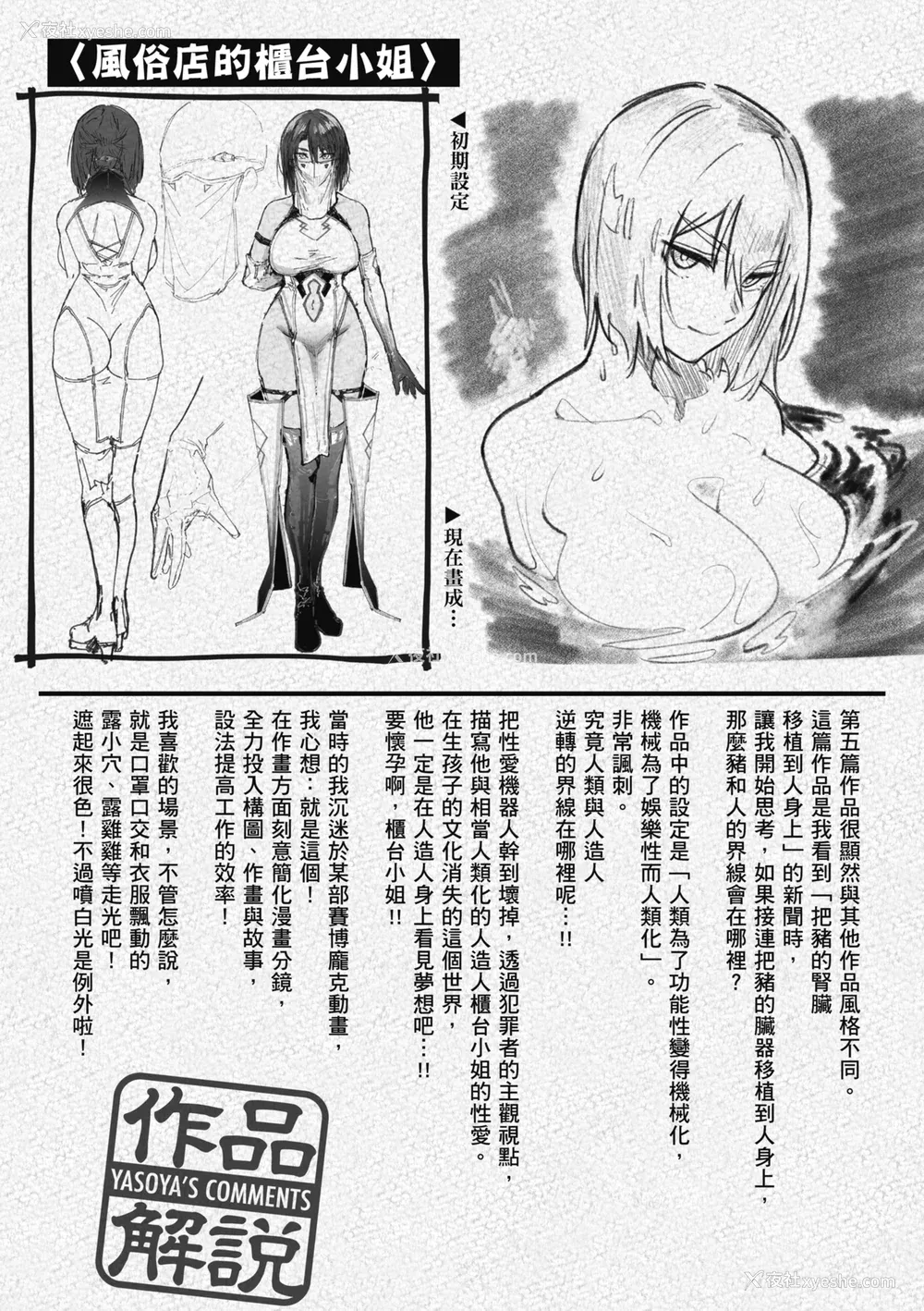 158P - [石见やそや] オホ声の响く街 [中国翻訳] [无修正] [DL版]