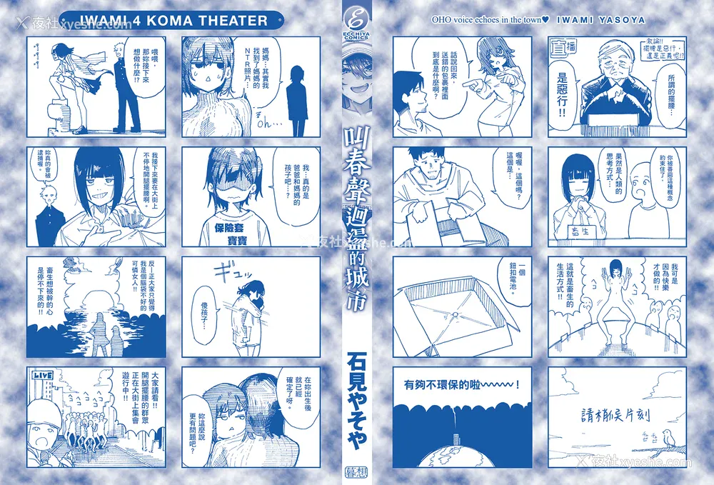 165P - [石见やそや] オホ声の响く街 [中国翻訳] [无修正] [DL版]