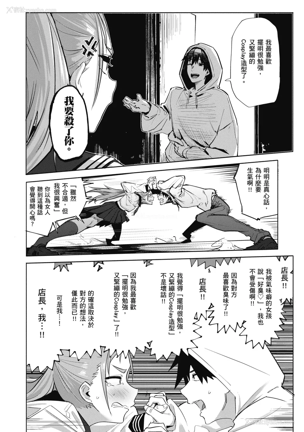 54P - [石见やそや] オホ声の响く街 [中国翻訳] [无修正] [DL版]