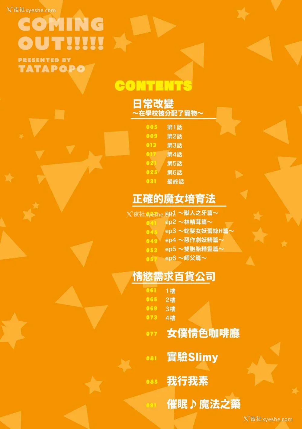 5P - [tatapopo] かみんぐアウト!｜情欲出柜 [中国翻訳] [无修正] [DL版]