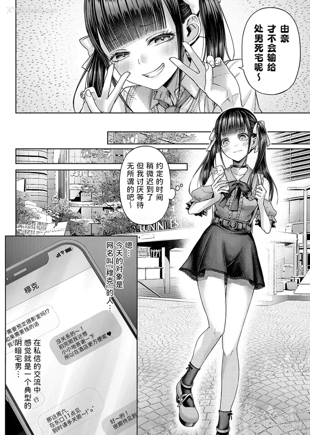 112P - [メツブシ] デコ×デコ ワンショットアンダーパピー おかわり [中国翻译] [DL版] [进行中]