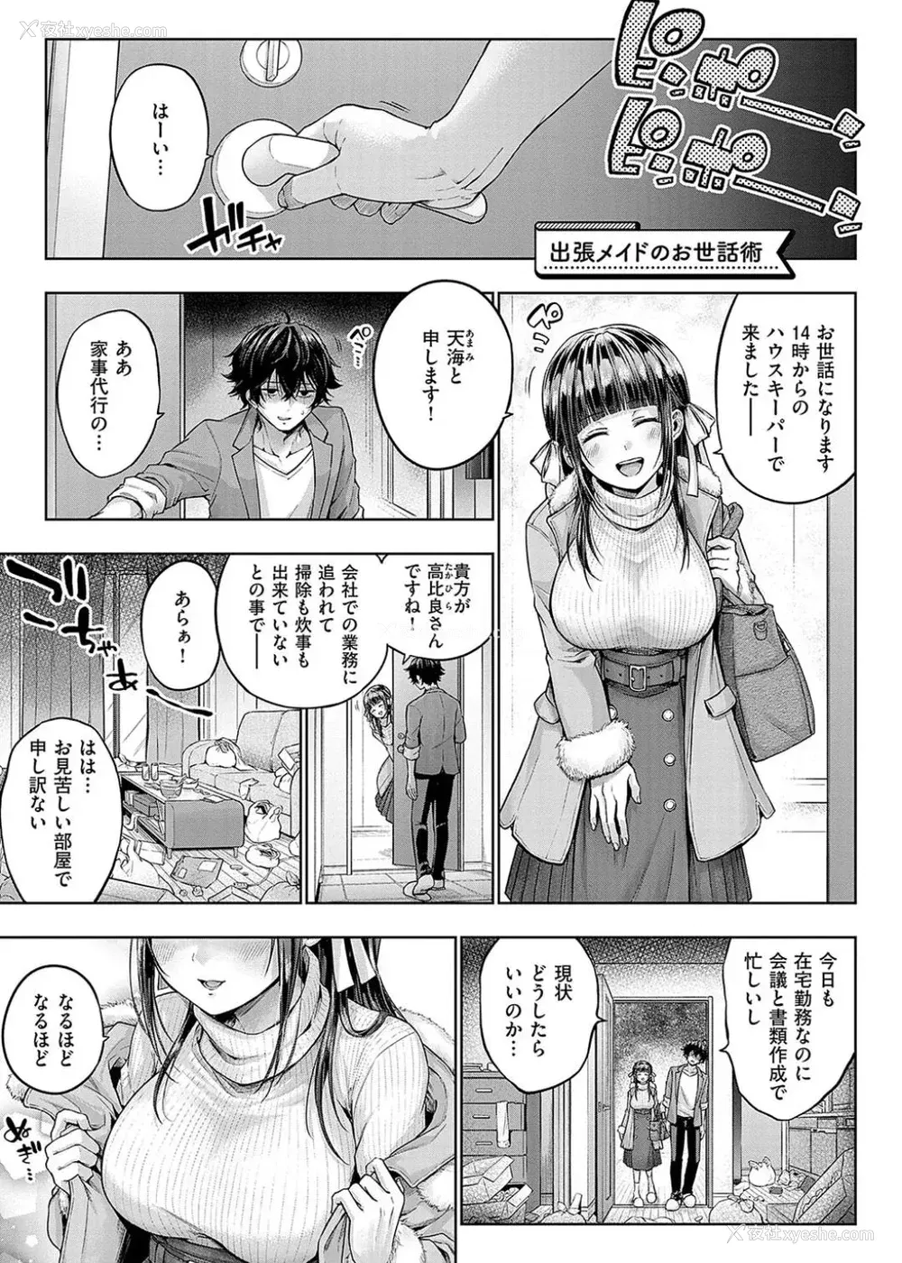 183P - [メツブシ] デコ×デコ ワンショットアンダーパピー おかわり [中国翻译] [DL版] [进行中]