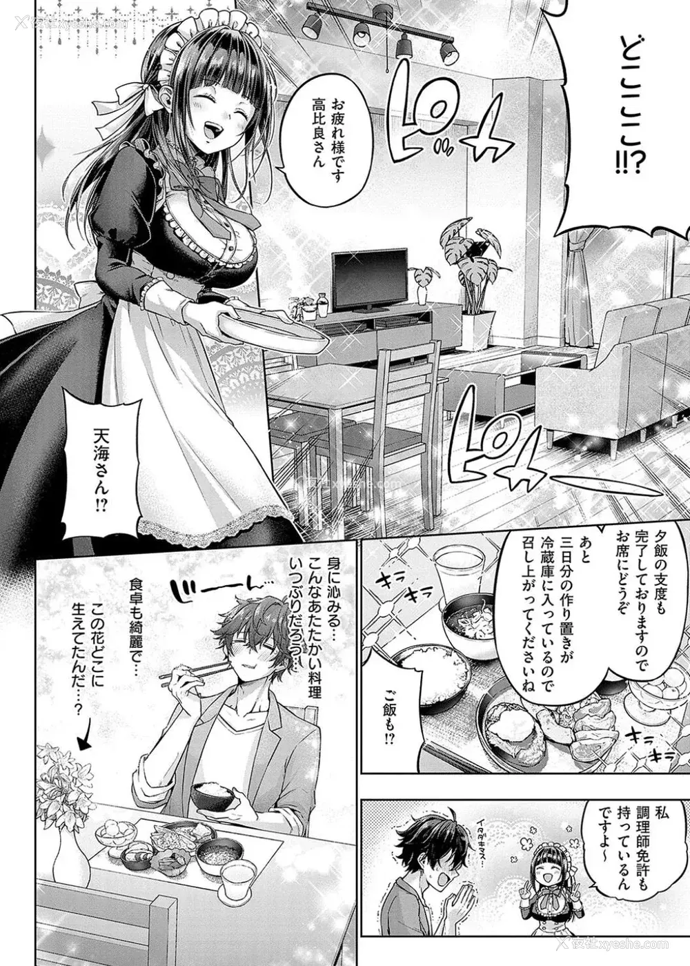 186P - [メツブシ] デコ×デコ ワンショットアンダーパピー おかわり [中国翻译] [DL版] [进行中]