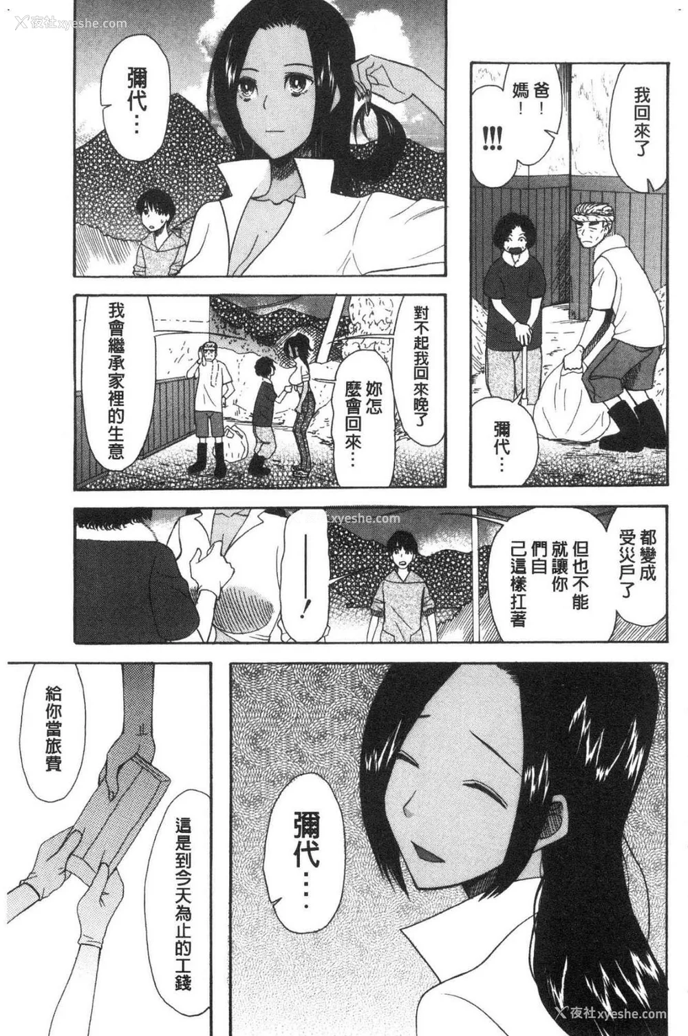 105P - [星凭ネオン。] 快楽掌天〈お姉様巡り〉|快乐掌天大姊姊巡礼 [中国翻訳][疏码][风的工房]
