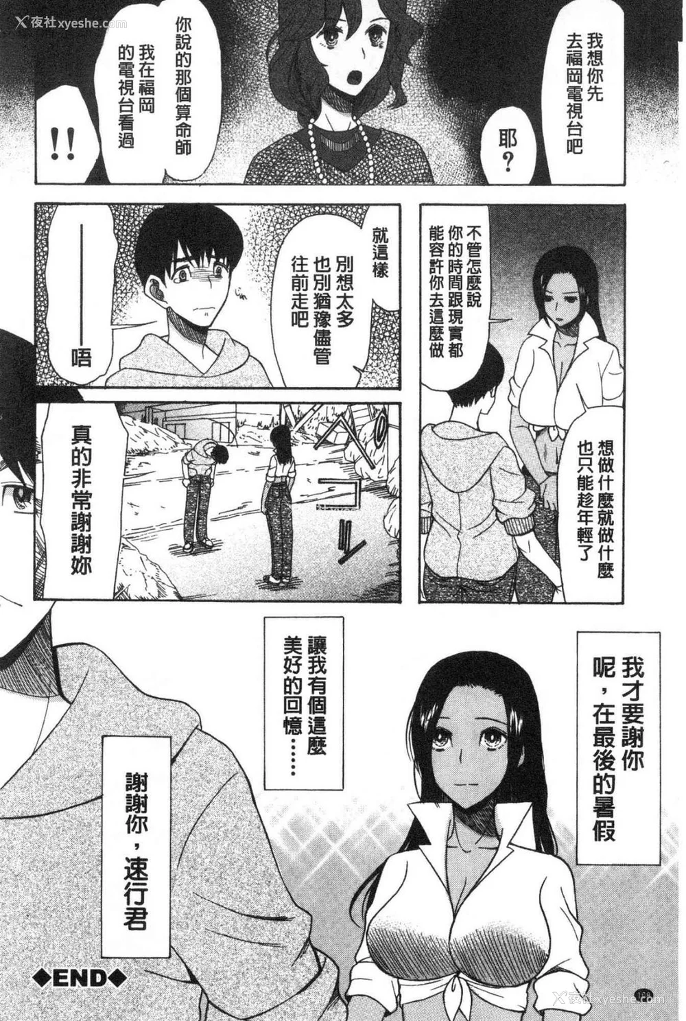 106P - [星凭ネオン。] 快楽掌天〈お姉様巡り〉|快乐掌天大姊姊巡礼 [中国翻訳][疏码][风的工房]