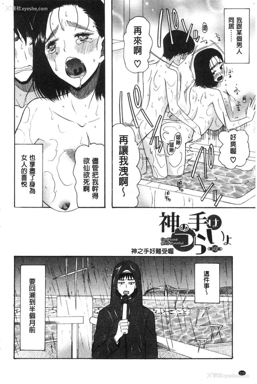 108P - [星凭ネオン。] 快楽掌天〈お姉様巡り〉|快乐掌天大姊姊巡礼 [中国翻訳][疏码][风的工房]