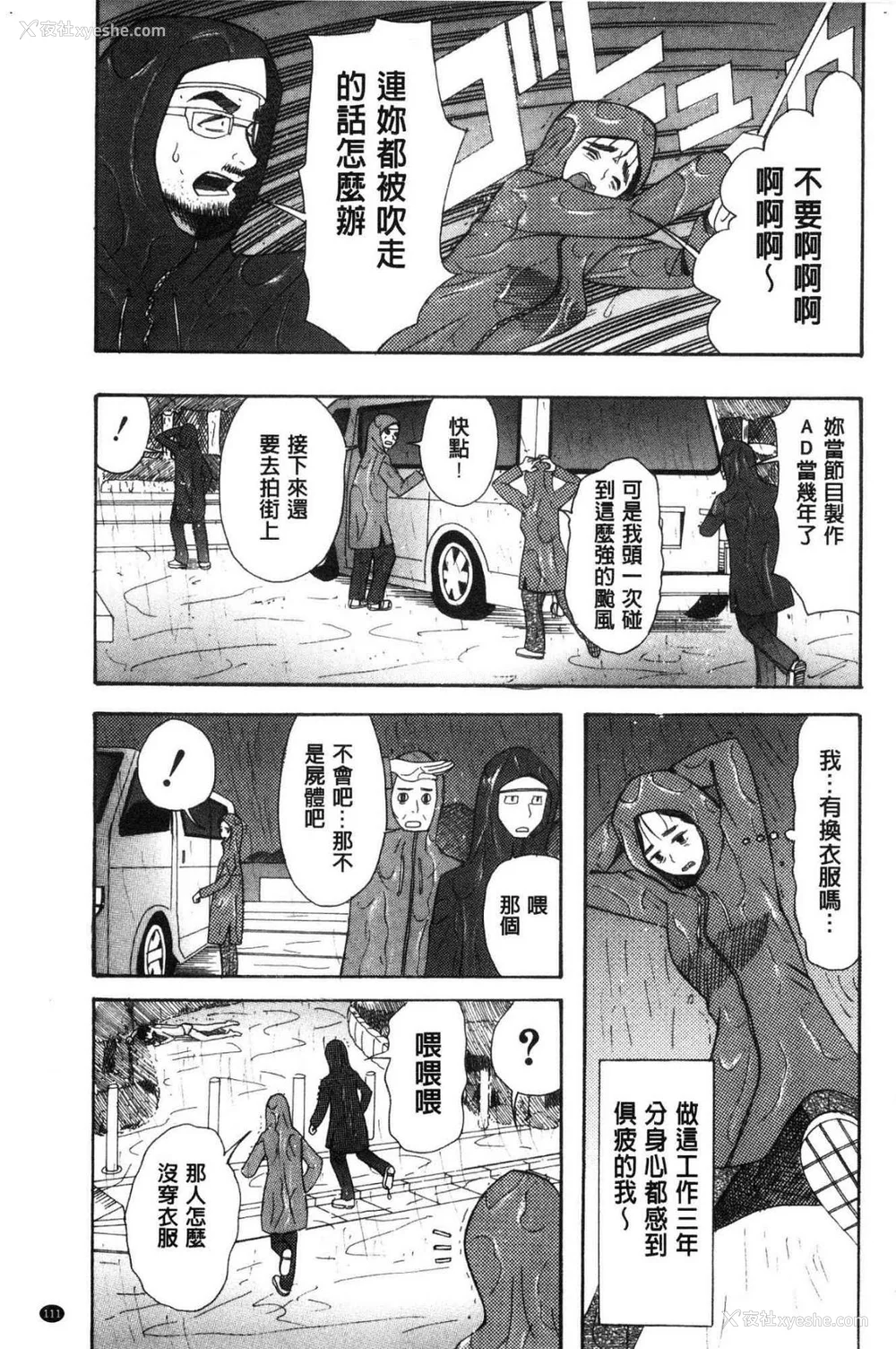 109P - [星凭ネオン。] 快楽掌天〈お姉様巡り〉|快乐掌天大姊姊巡礼 [中国翻訳][疏码][风的工房]