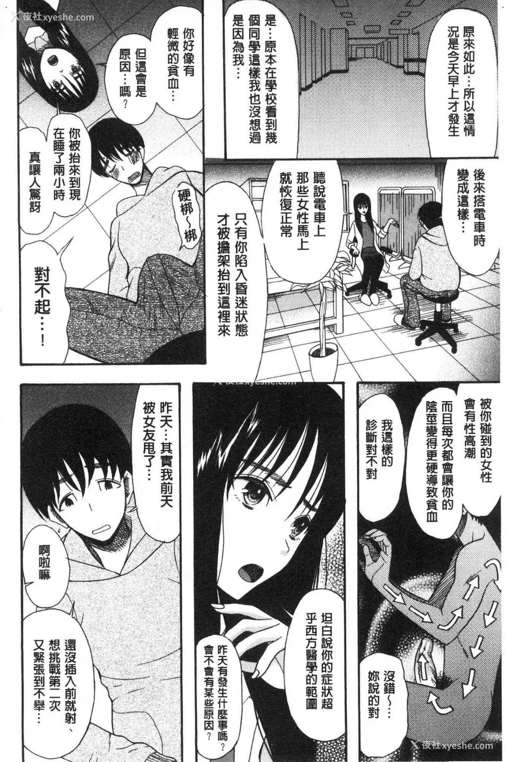 10P - [星凭ネオン。] 快楽掌天〈お姉様巡り〉|快乐掌天大姊姊巡礼 [中国翻訳][疏码][风的工房]