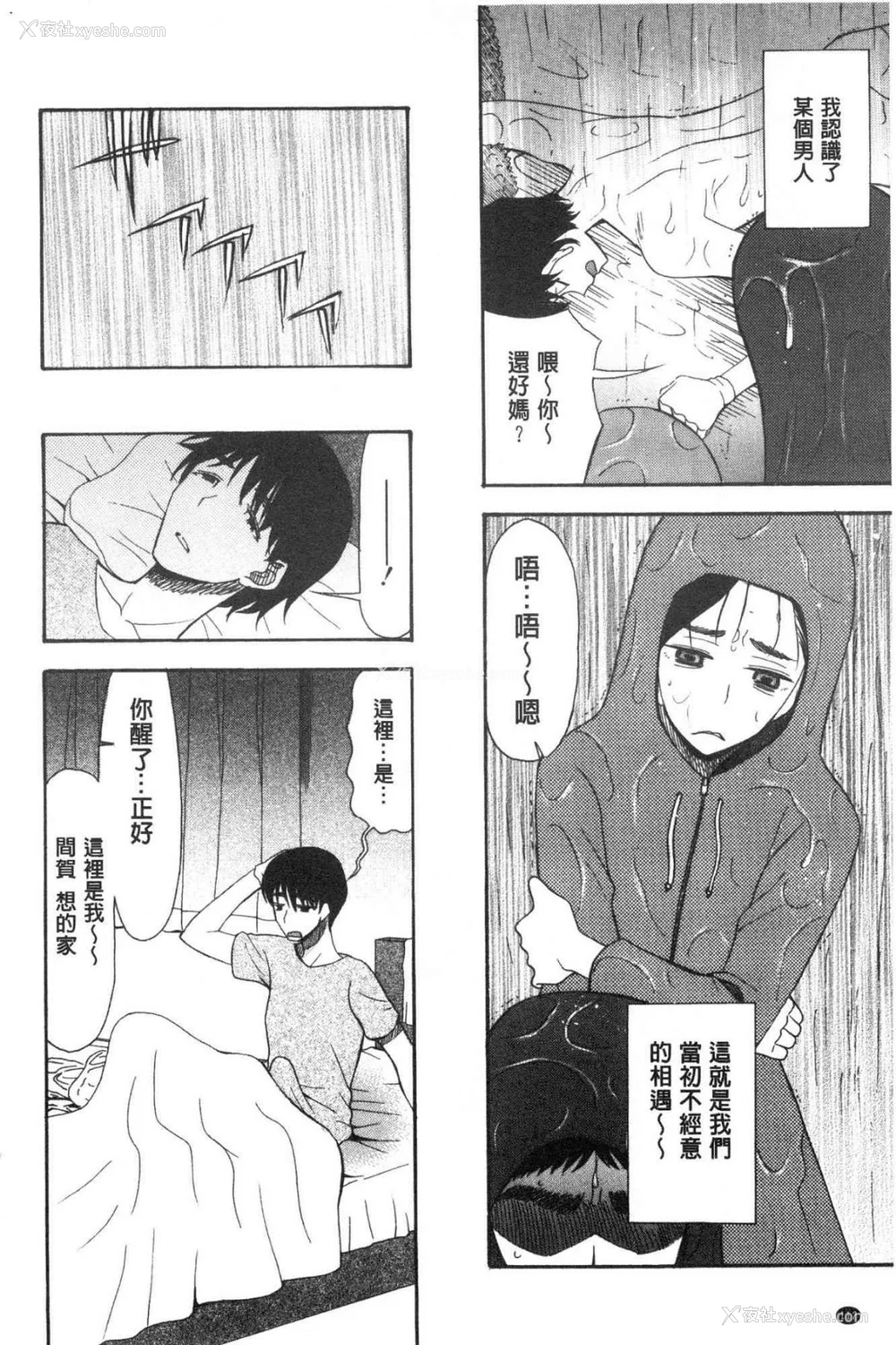 110P - [星凭ネオン。] 快楽掌天〈お姉様巡り〉|快乐掌天大姊姊巡礼 [中国翻訳][疏码][风的工房]