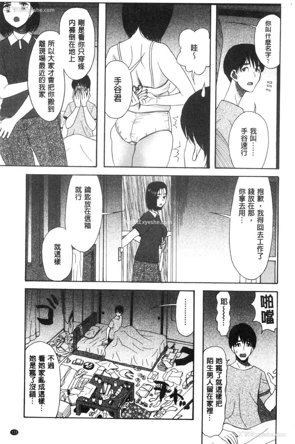 111P - [星凭ネオン。] 快楽掌天〈お姉様巡り〉|快乐掌天大姊姊巡礼 [中国翻訳][疏码][风的工房]