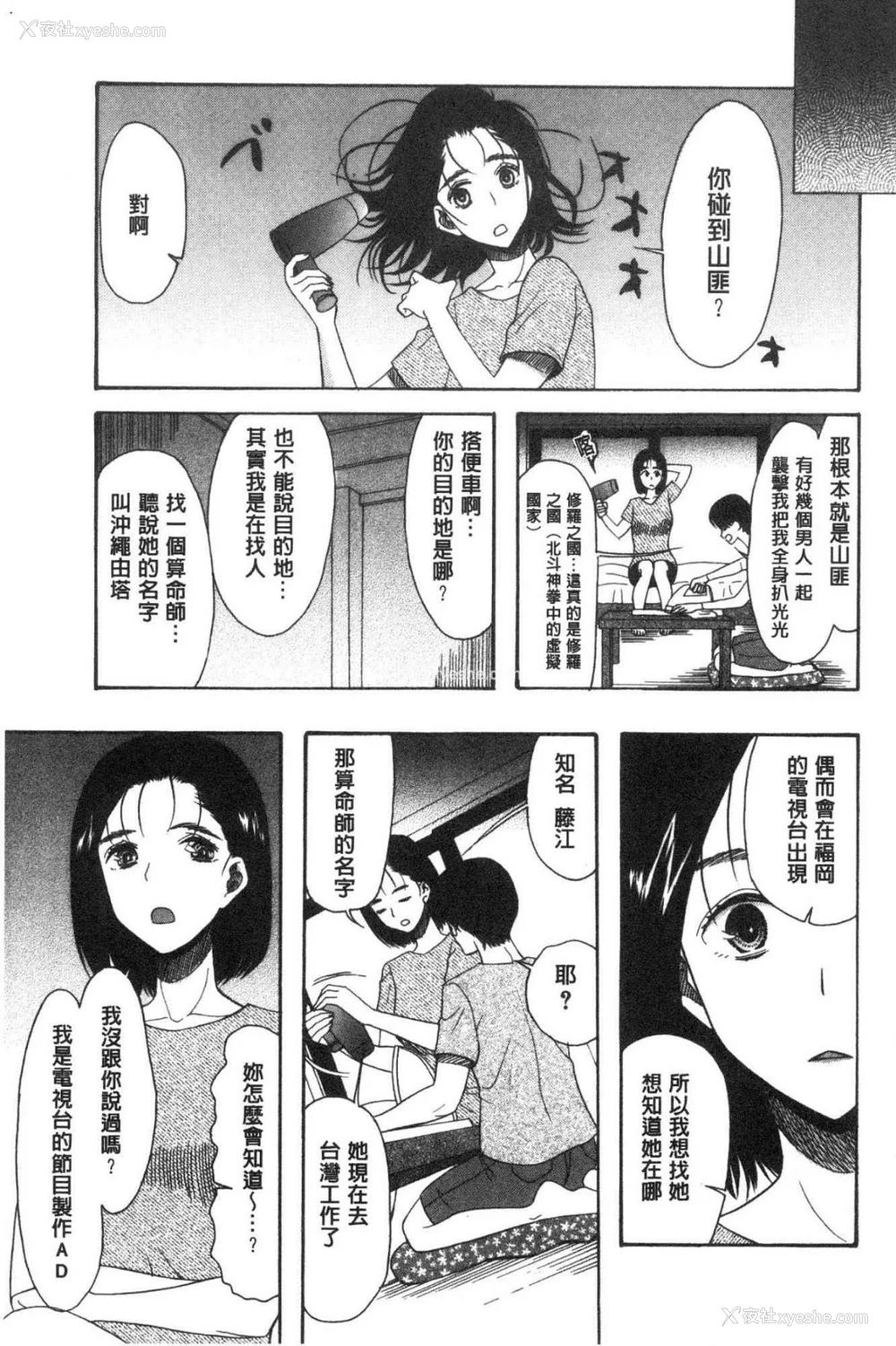 115P - [星凭ネオン。] 快楽掌天〈お姉様巡り〉|快乐掌天大姊姊巡礼 [中国翻訳][疏码][风的工房]