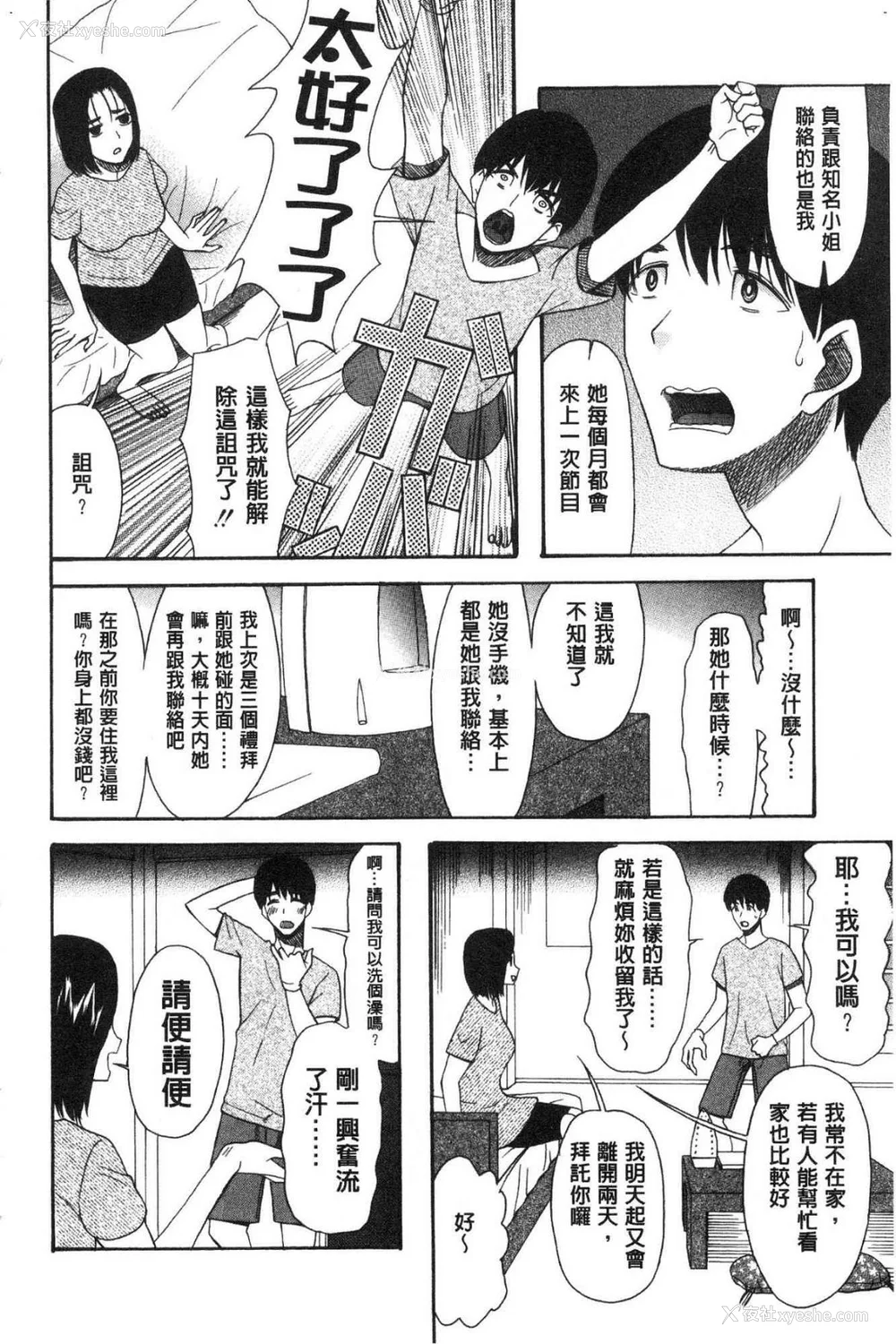 116P - [星凭ネオン。] 快楽掌天〈お姉様巡り〉|快乐掌天大姊姊巡礼 [中国翻訳][疏码][风的工房]