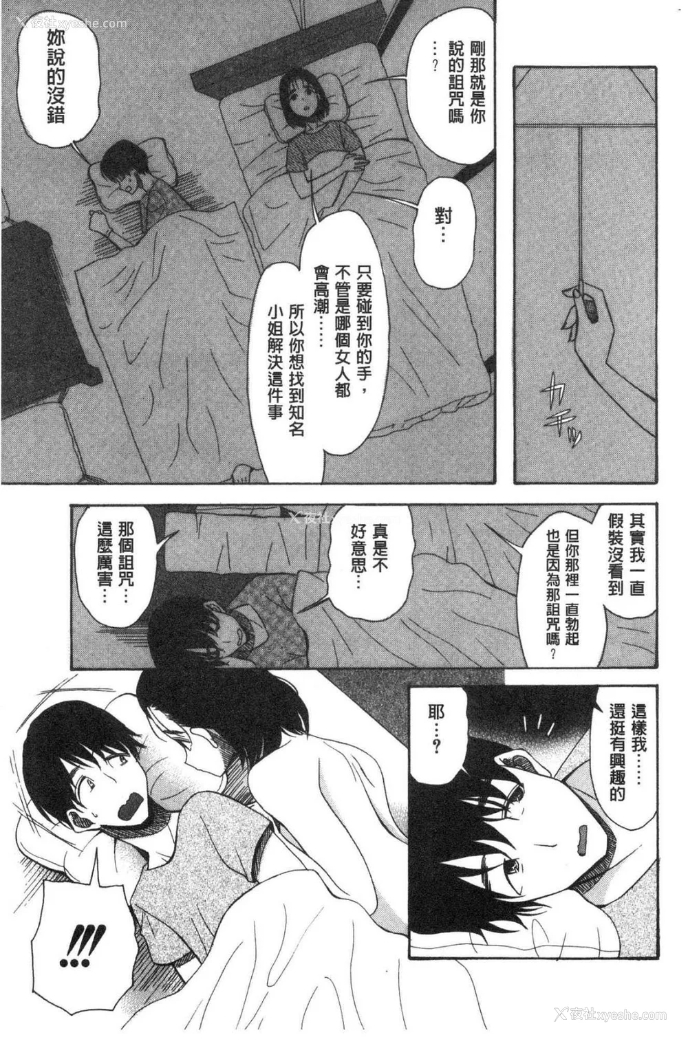 119P - [星凭ネオン。] 快楽掌天〈お姉様巡り〉|快乐掌天大姊姊巡礼 [中国翻訳][疏码][风的工房]