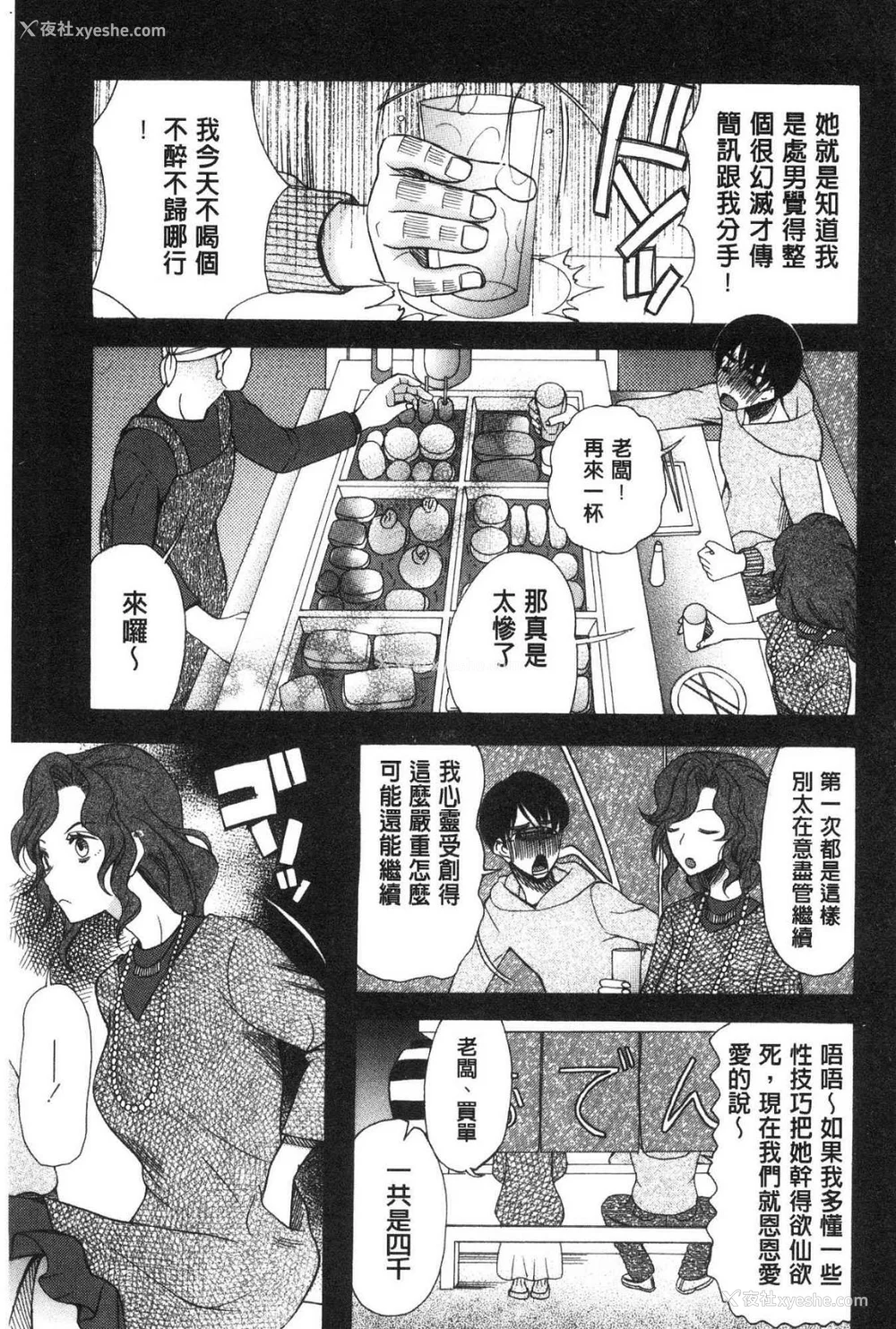 11P - [星凭ネオン。] 快楽掌天〈お姉様巡り〉|快乐掌天大姊姊巡礼 [中国翻訳][疏码][风的工房]