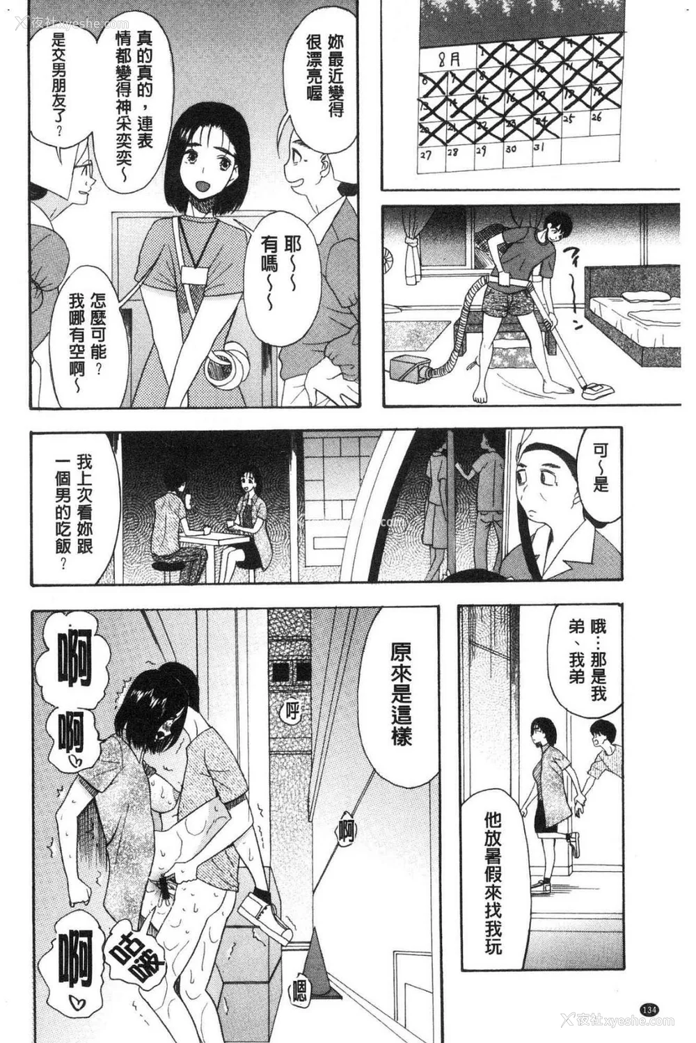 132P - [星凭ネオン。] 快楽掌天〈お姉様巡り〉|快乐掌天大姊姊巡礼 [中国翻訳][疏码][风的工房]