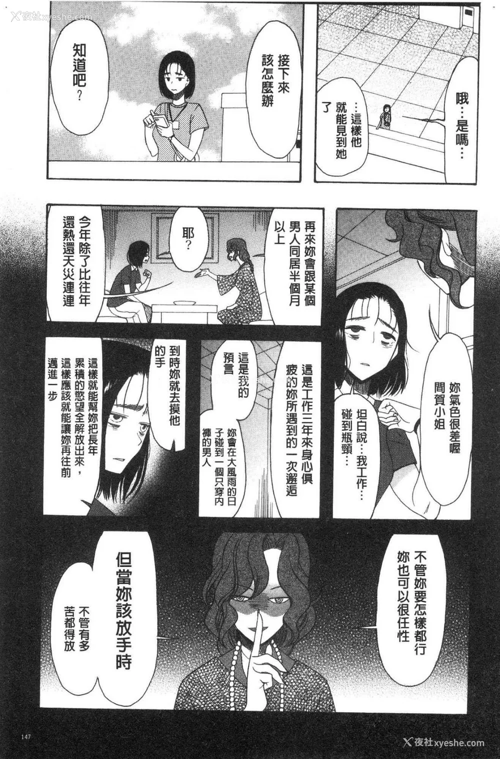 144P - [星凭ネオン。] 快楽掌天〈お姉様巡り〉|快乐掌天大姊姊巡礼 [中国翻訳][疏码][风的工房]