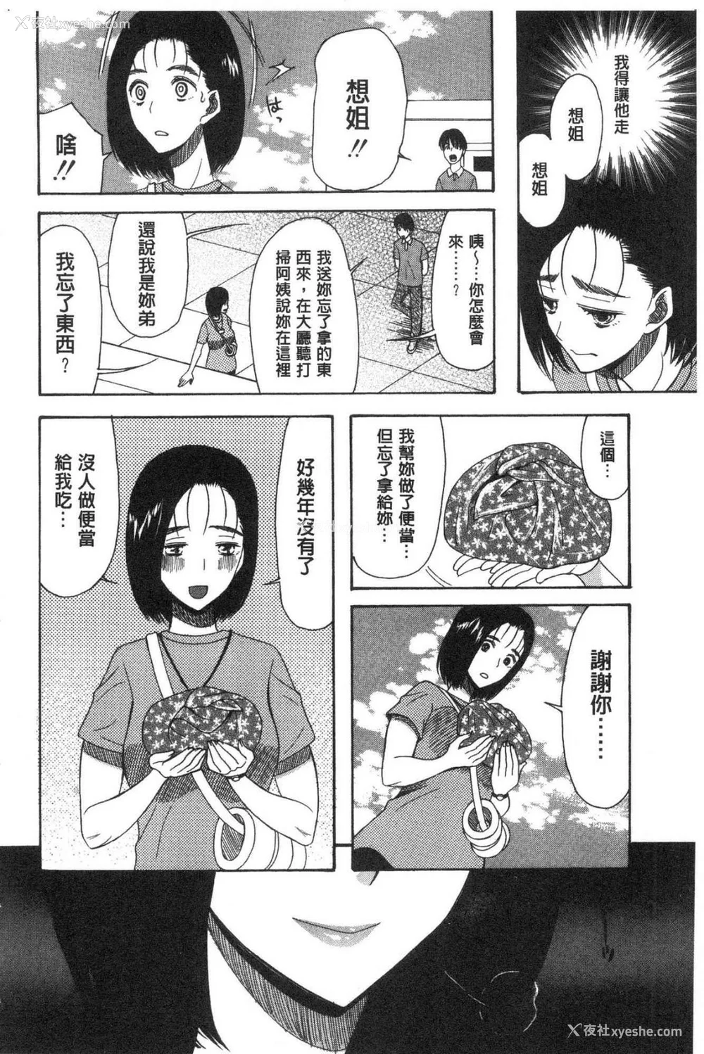 145P - [星凭ネオン。] 快楽掌天〈お姉様巡り〉|快乐掌天大姊姊巡礼 [中国翻訳][疏码][风的工房]