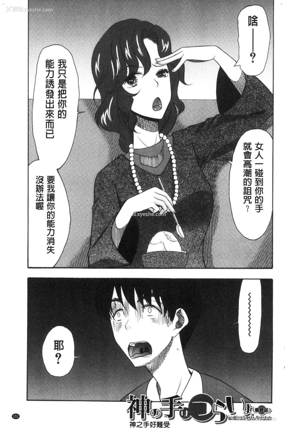 148P - [星凭ネオン。] 快楽掌天〈お姉様巡り〉|快乐掌天大姊姊巡礼 [中国翻訳][疏码][风的工房]