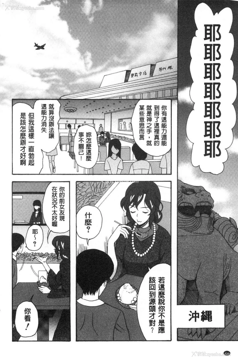149P - [星凭ネオン。] 快楽掌天〈お姉様巡り〉|快乐掌天大姊姊巡礼 [中国翻訳][疏码][风的工房]