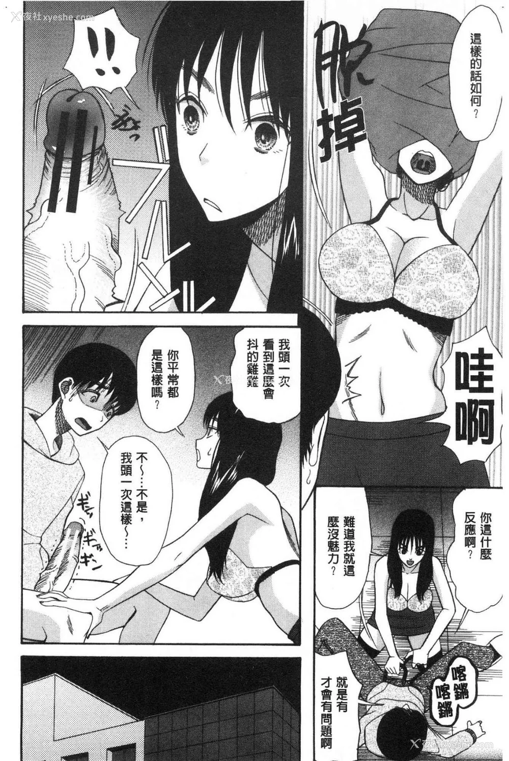 14P - [星凭ネオン。] 快楽掌天〈お姉様巡り〉|快乐掌天大姊姊巡礼 [中国翻訳][疏码][风的工房]