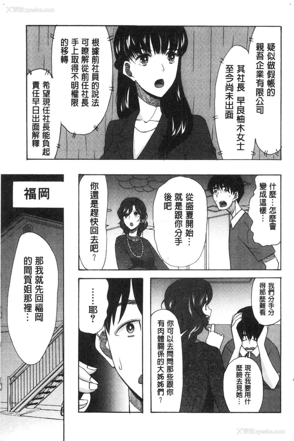 150P - [星凭ネオン。] 快楽掌天〈お姉様巡り〉|快乐掌天大姊姊巡礼 [中国翻訳][疏码][风的工房]