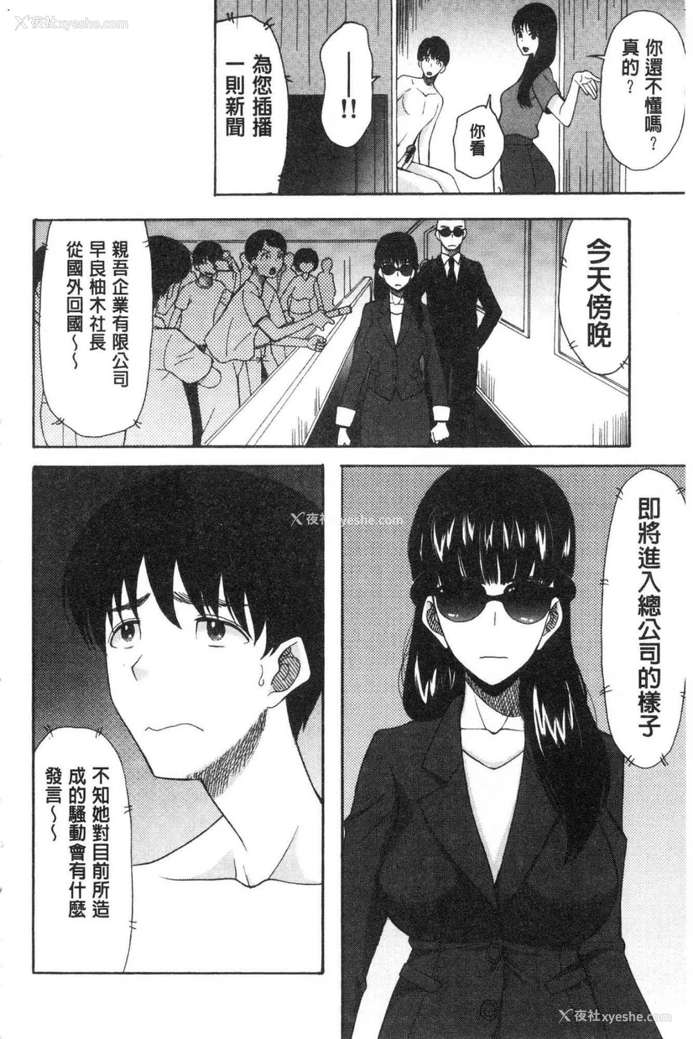 155P - [星凭ネオン。] 快楽掌天〈お姉様巡り〉|快乐掌天大姊姊巡礼 [中国翻訳][疏码][风的工房]