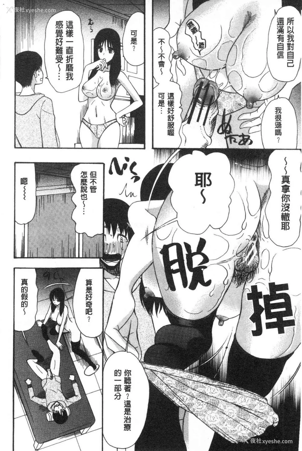 16P - [星凭ネオン。] 快楽掌天〈お姉様巡り〉|快乐掌天大姊姊巡礼 [中国翻訳][疏码][风的工房]